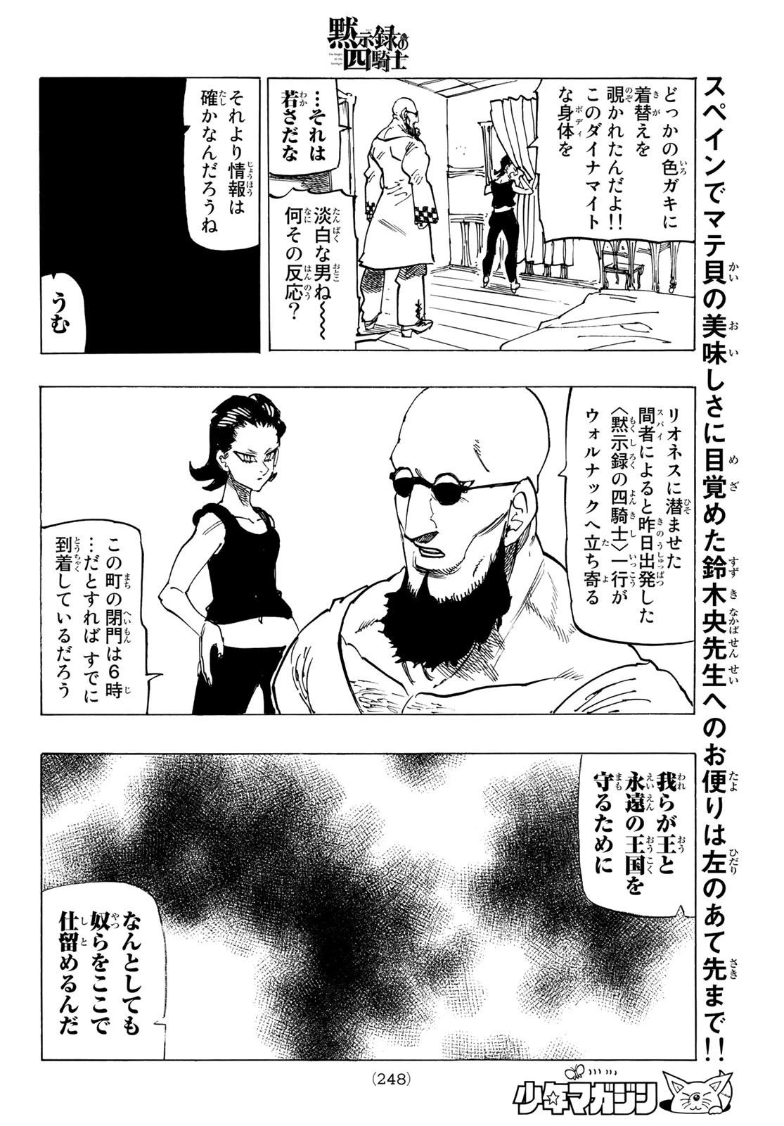 黙示録の四騎士（仮） 第92話 - 16