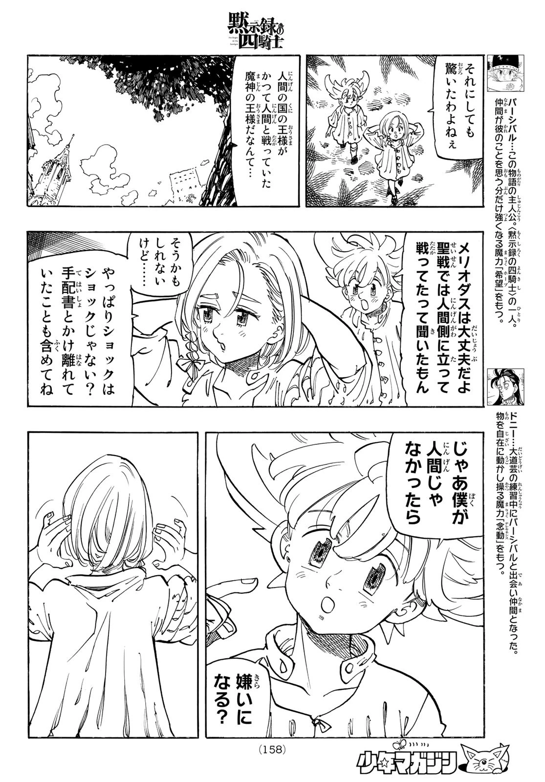 黙示録の四騎士（仮） 第86話 - 4