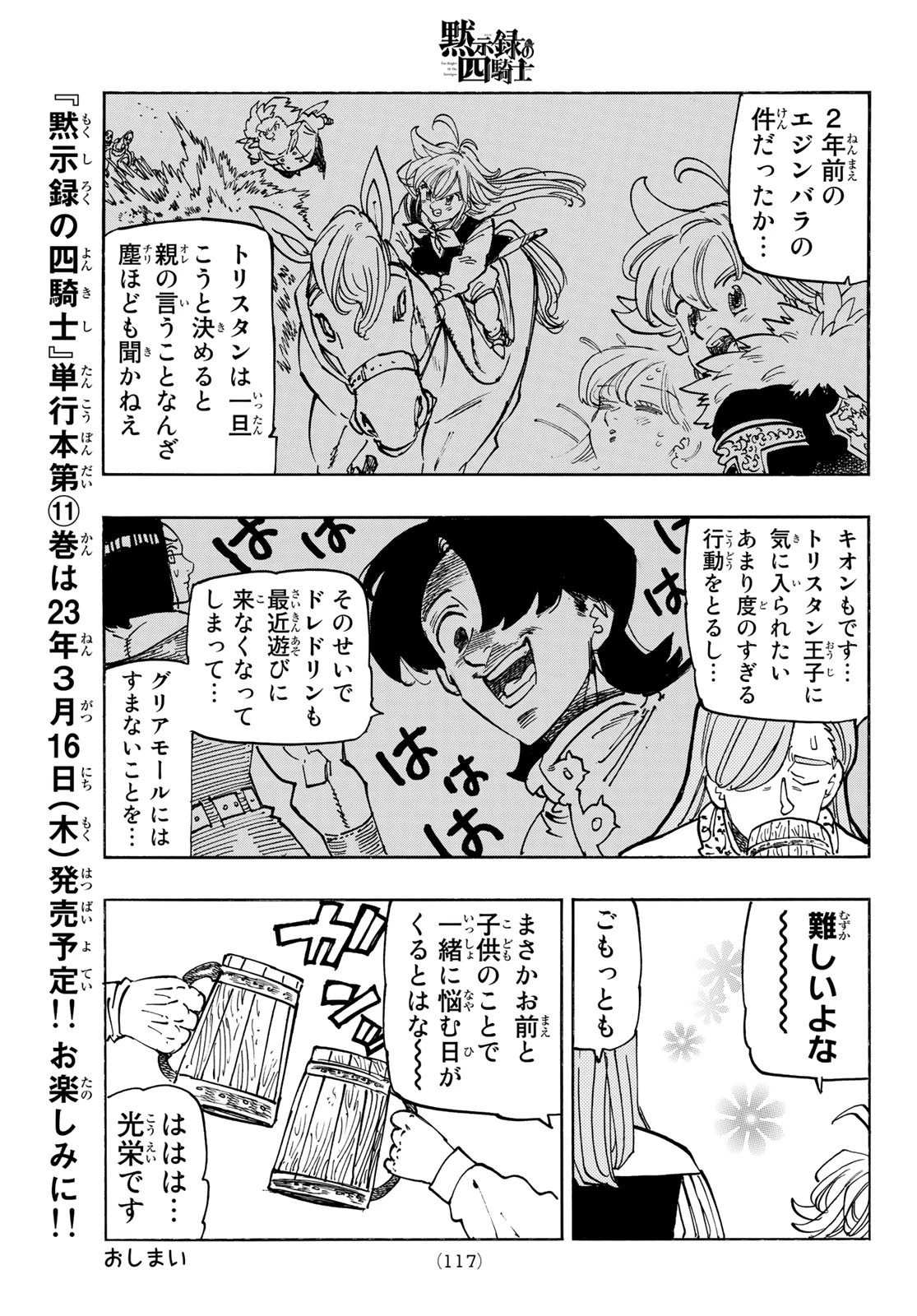 黙示録の四騎士（仮） 第94話 - 19