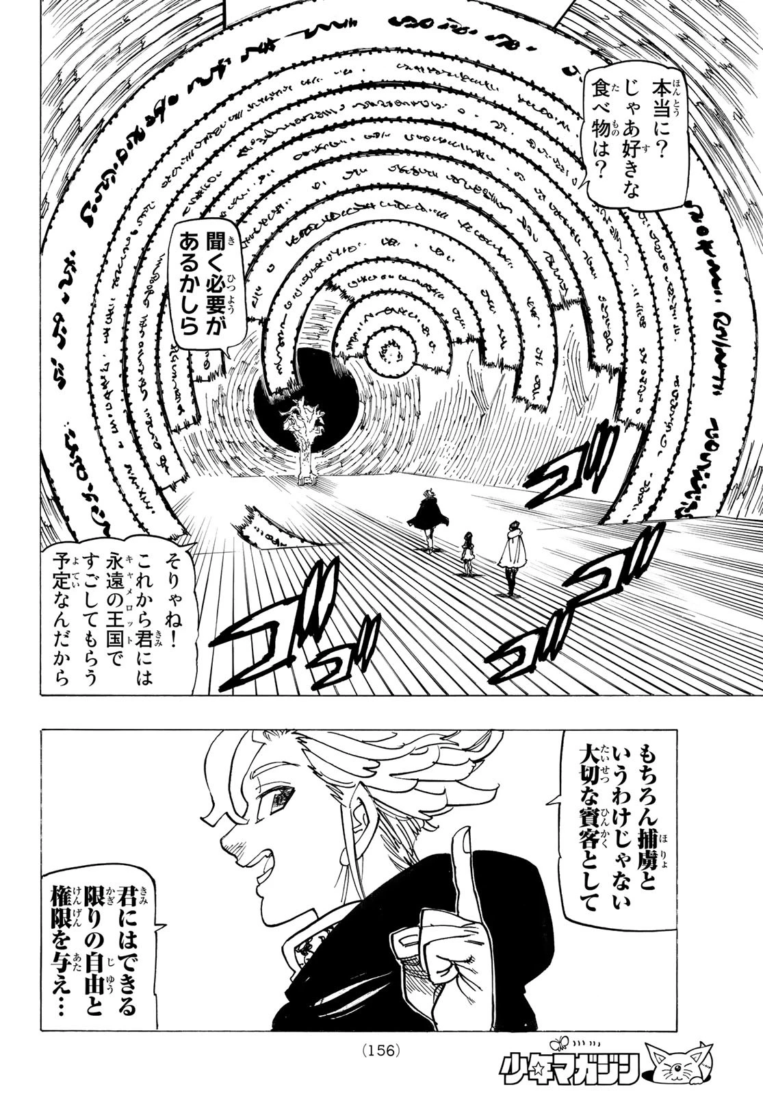 黙示録の四騎士（仮） 第91話 - 11