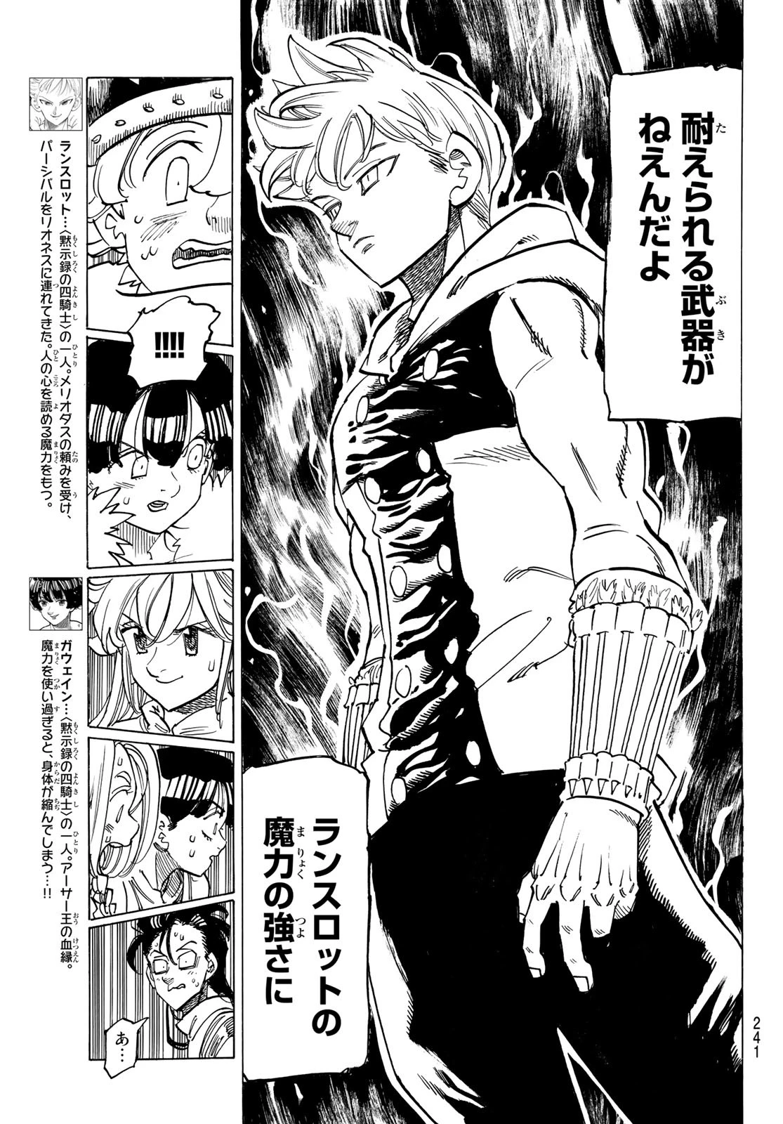 黙示録の四騎士（仮） 第89話 - 9