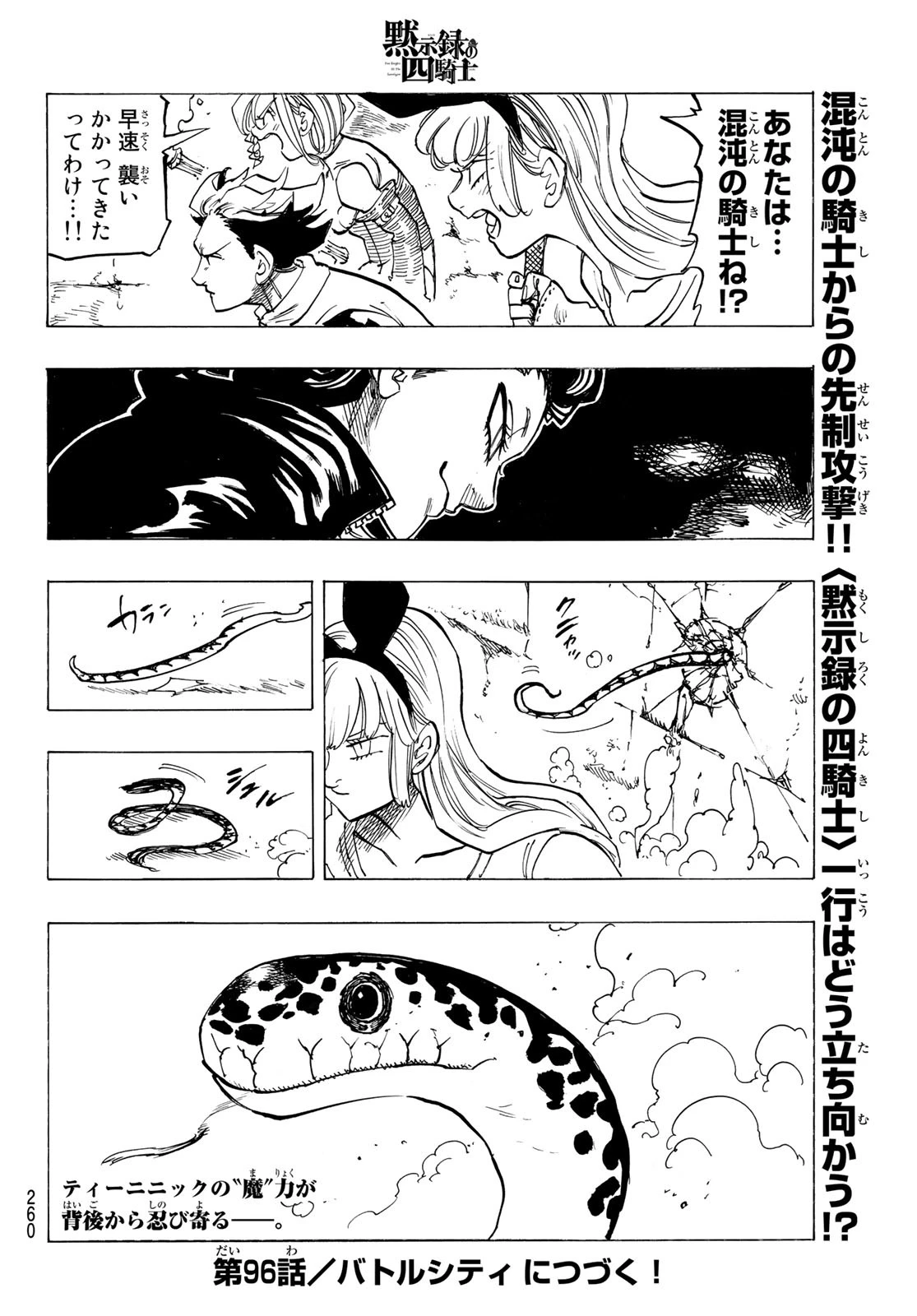 黙示録の四騎士（仮） 第95話 - 20