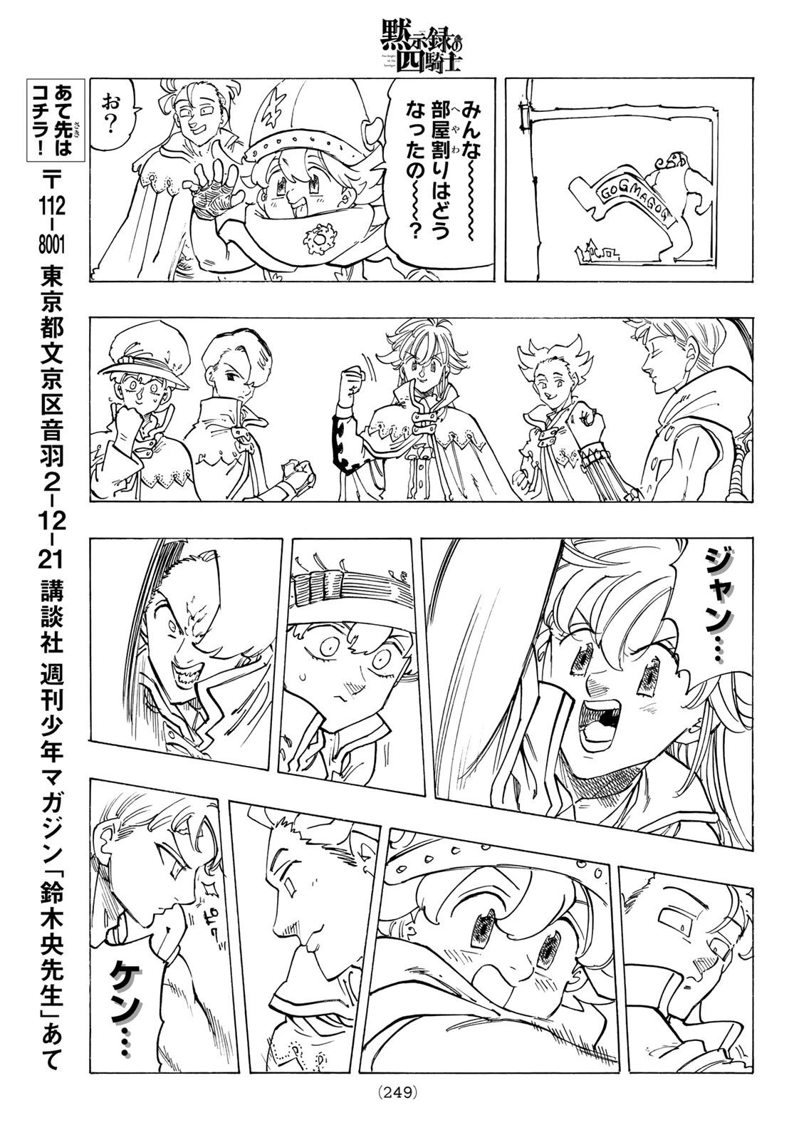 黙示録の四騎士（仮） 第92話 - 17