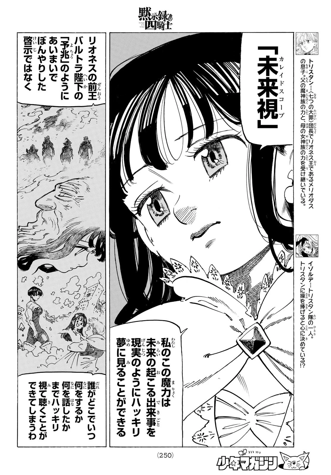 黙示録の四騎士（仮） 第87話 - 6