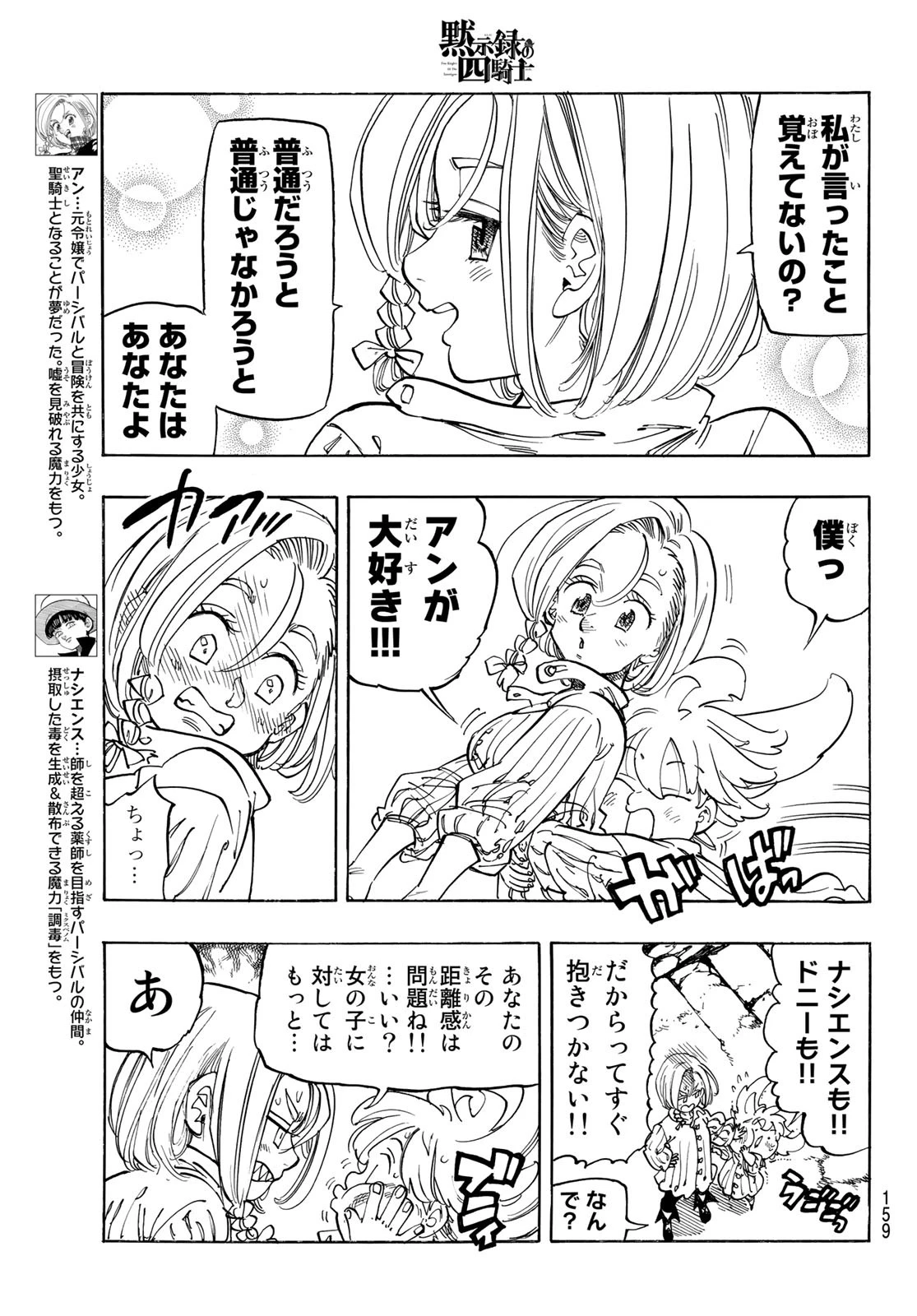 黙示録の四騎士（仮） 第86話 - 5
