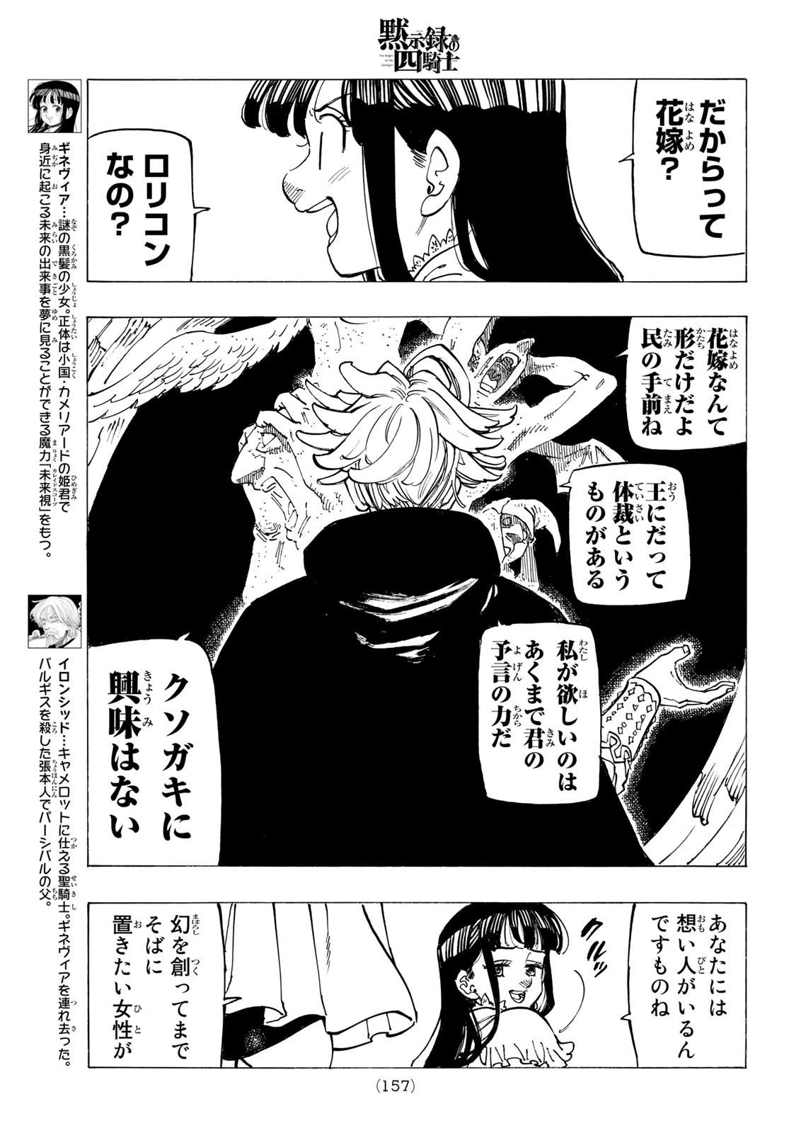 黙示録の四騎士（仮） 第91話 - 12