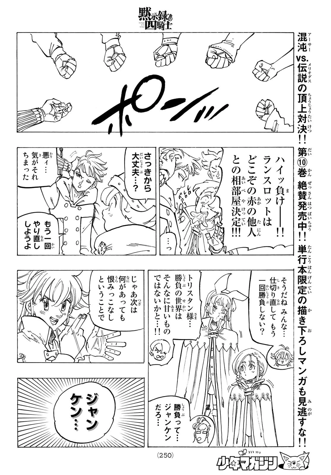 黙示録の四騎士（仮） 第92話 - 18