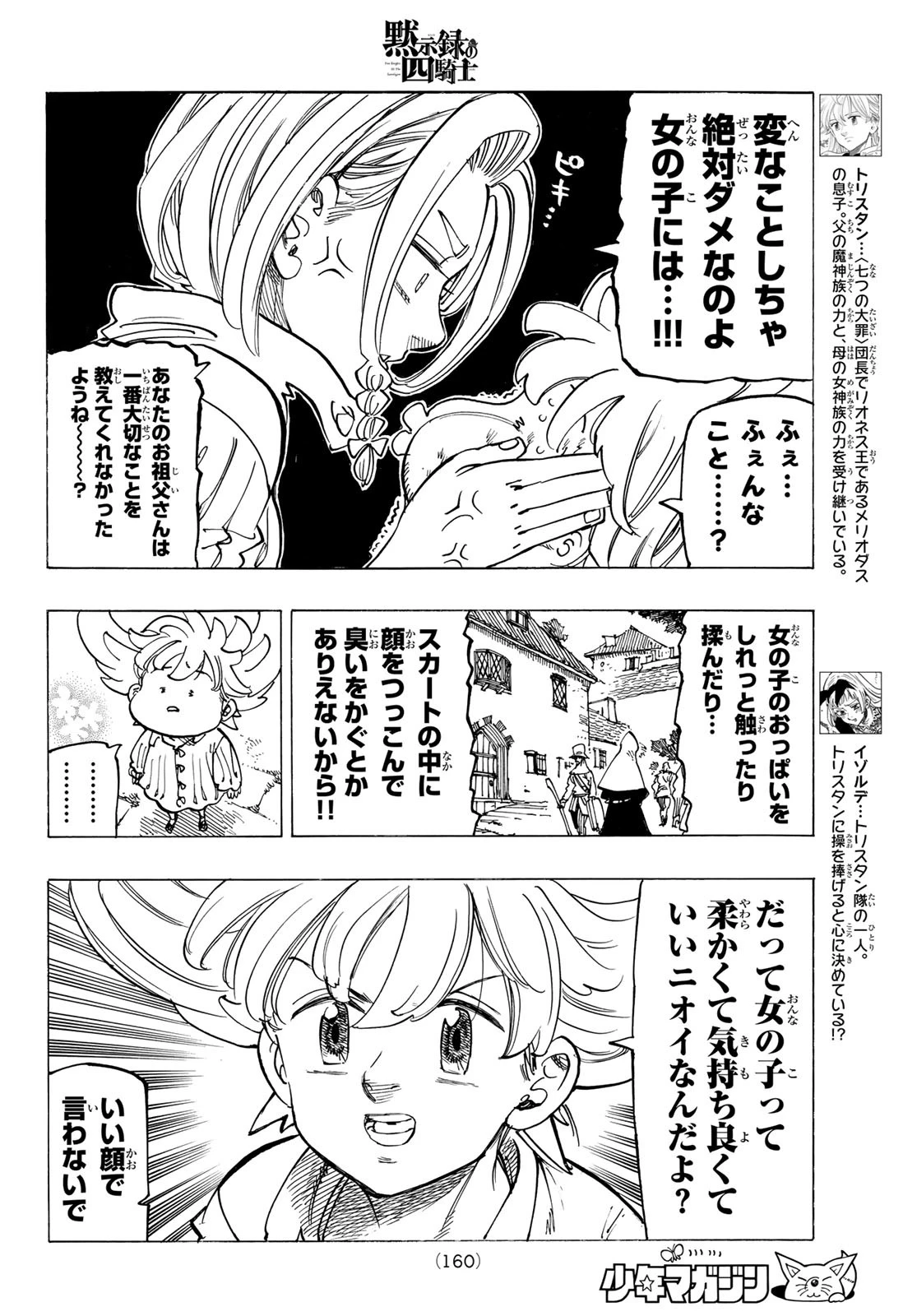 黙示録の四騎士（仮） 第86話 - 6