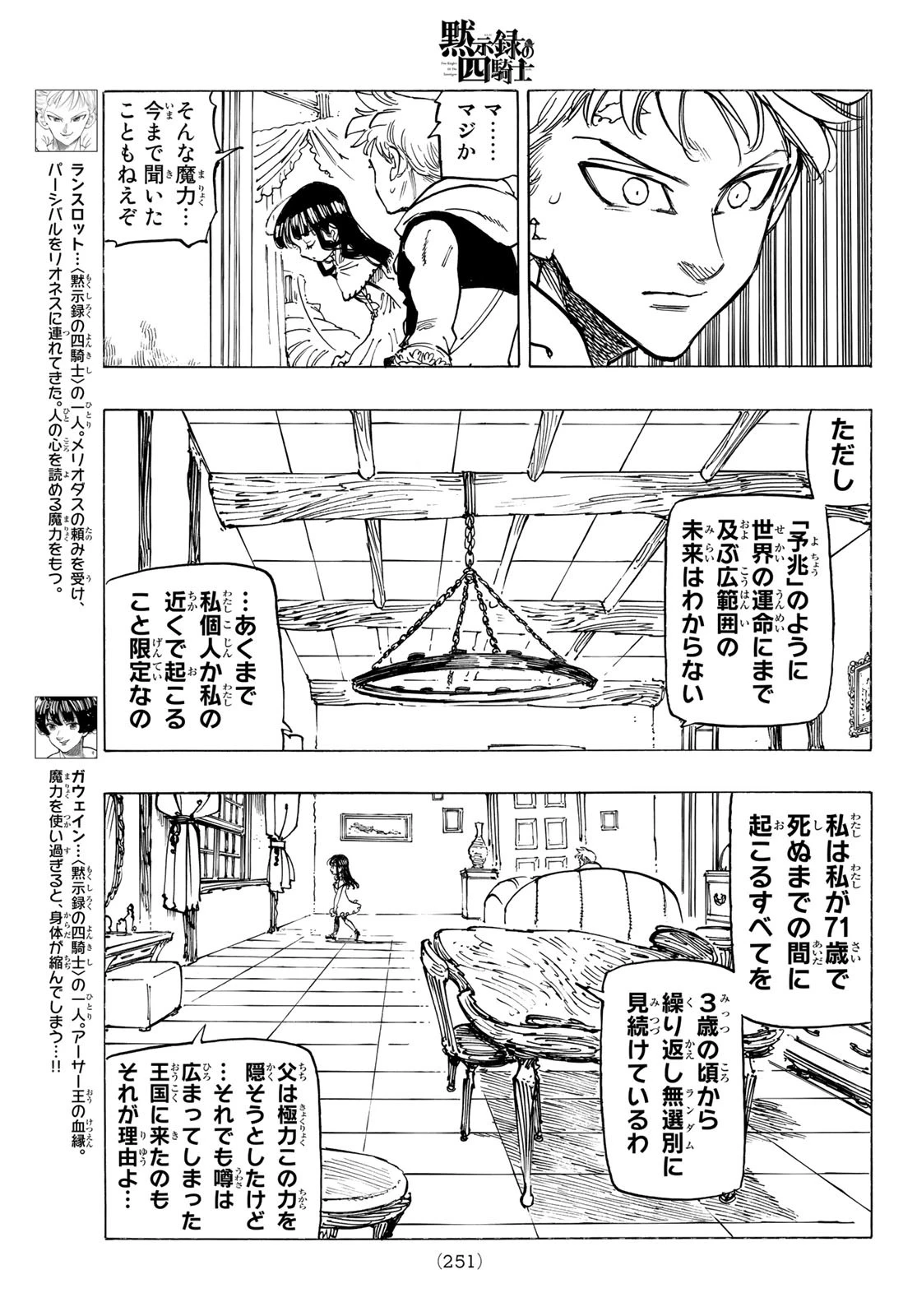 黙示録の四騎士（仮） 第87話 - 7