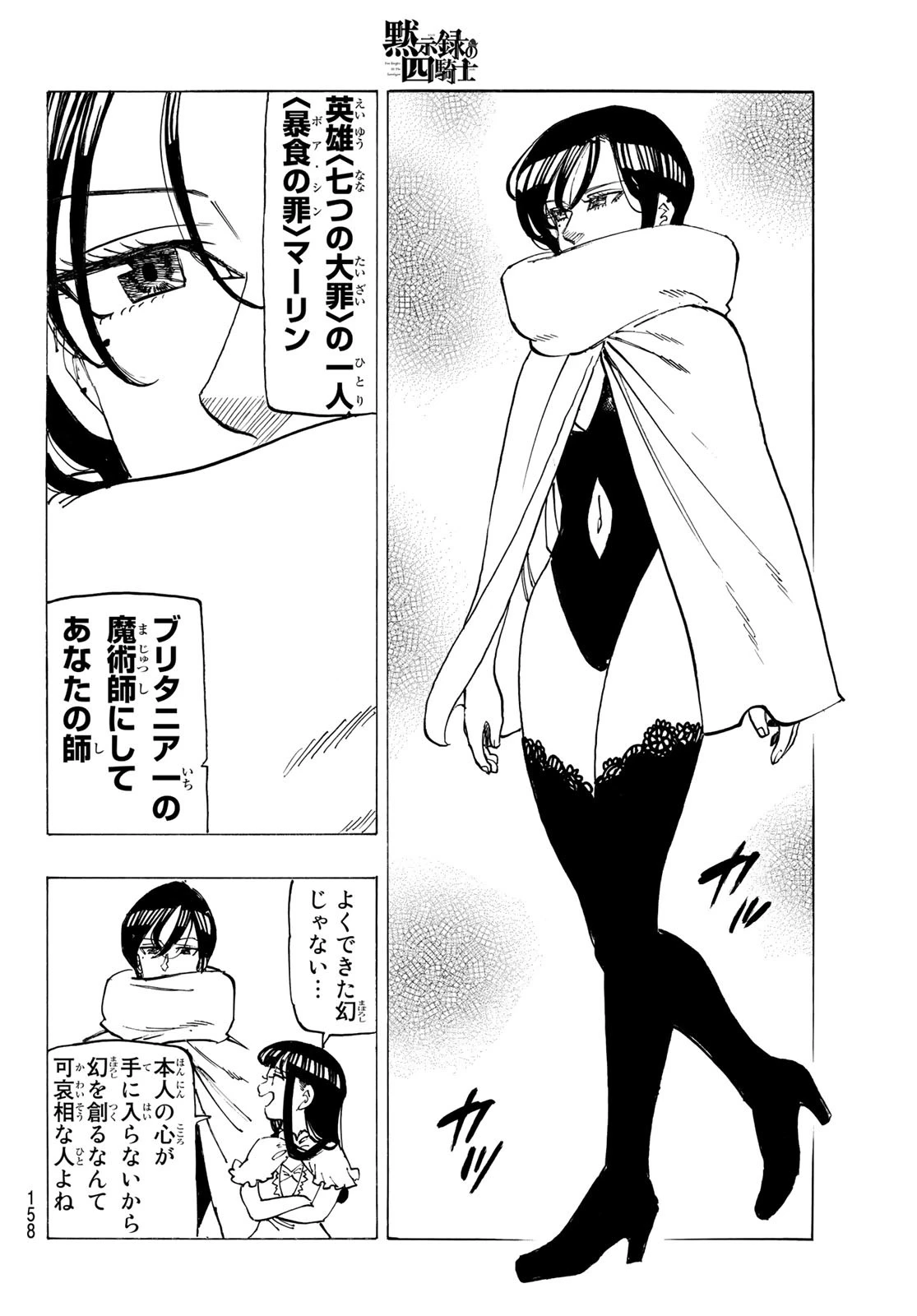 黙示録の四騎士（仮） 第91話 - 13