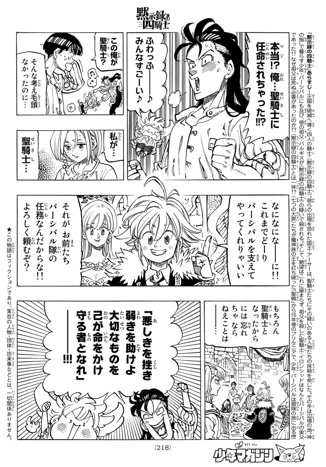 黙示録の四騎士（仮） 第84話 - 2