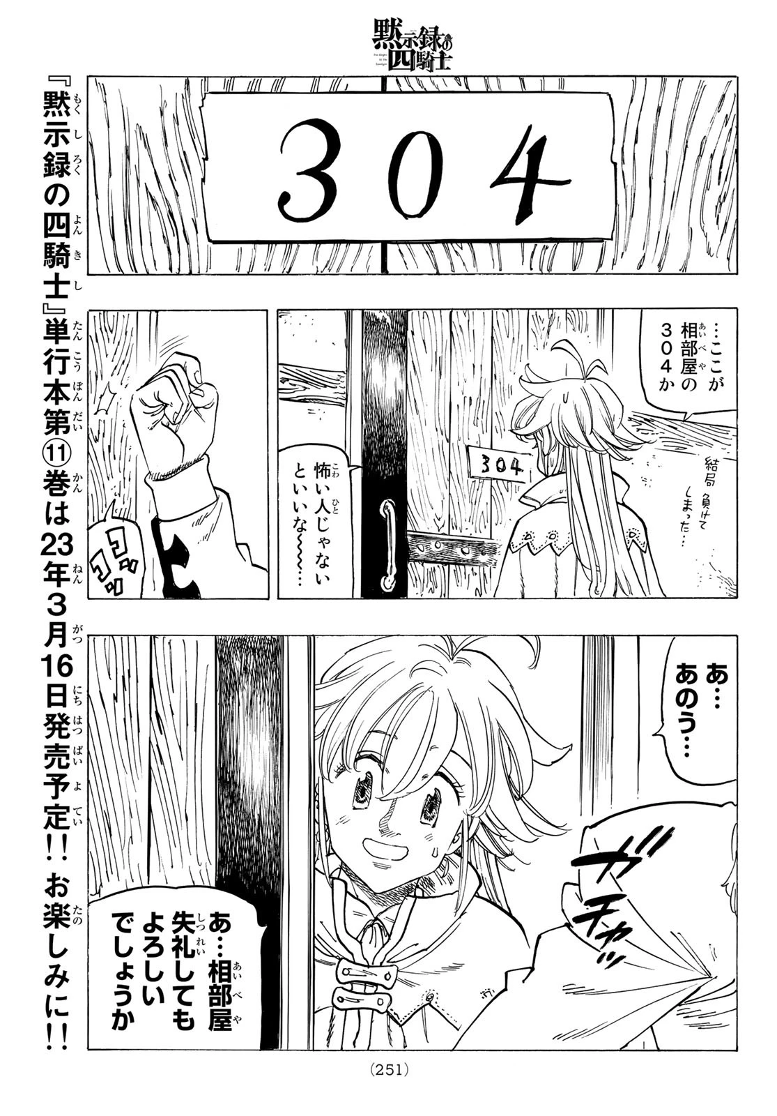 黙示録の四騎士（仮） 第92話 - 19