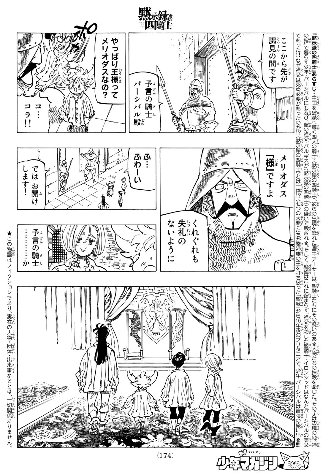 黙示録の四騎士（仮） 第83話 - 2