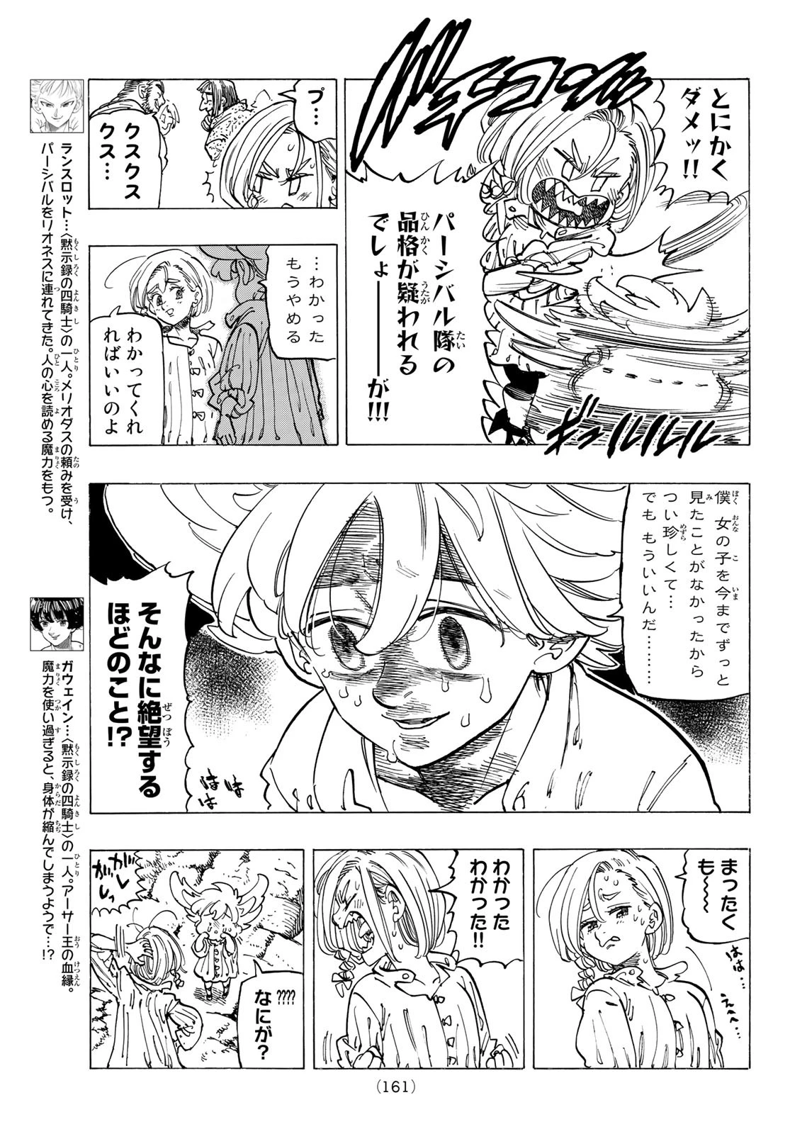 黙示録の四騎士（仮） 第86話 - 7