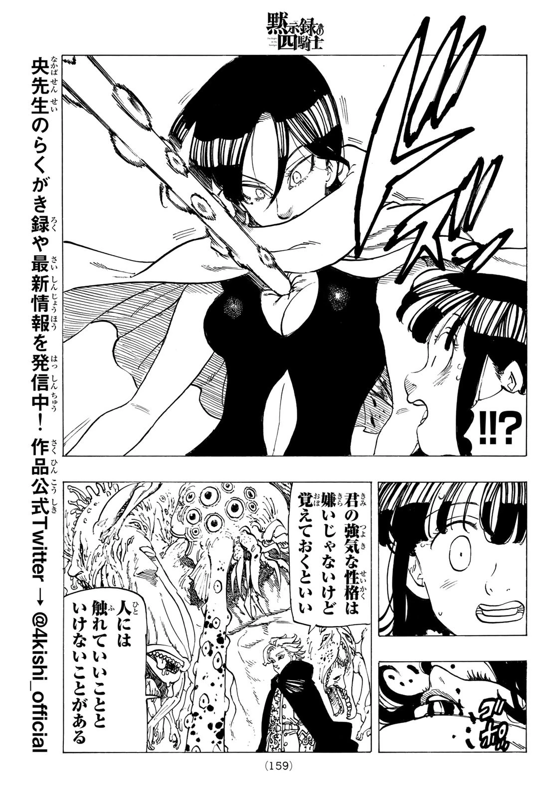 黙示録の四騎士（仮） 第91話 - 14