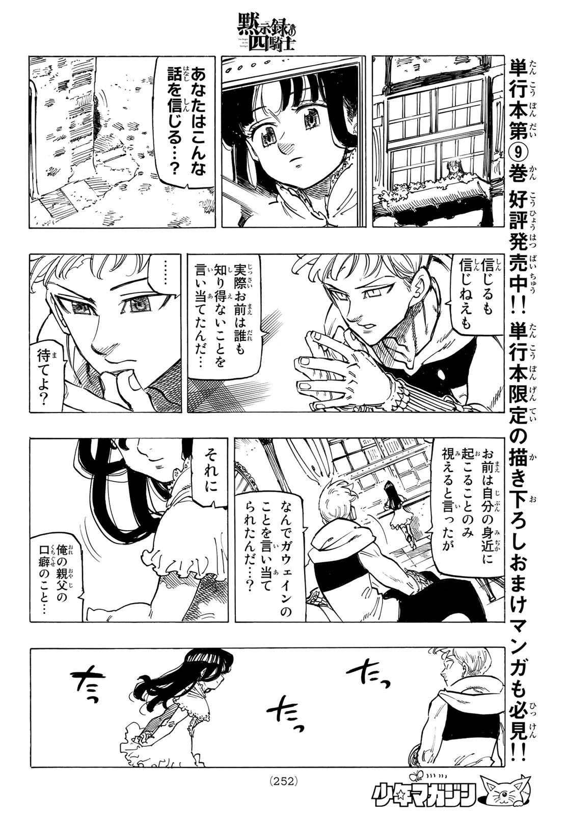 黙示録の四騎士（仮） 第87話 - 8