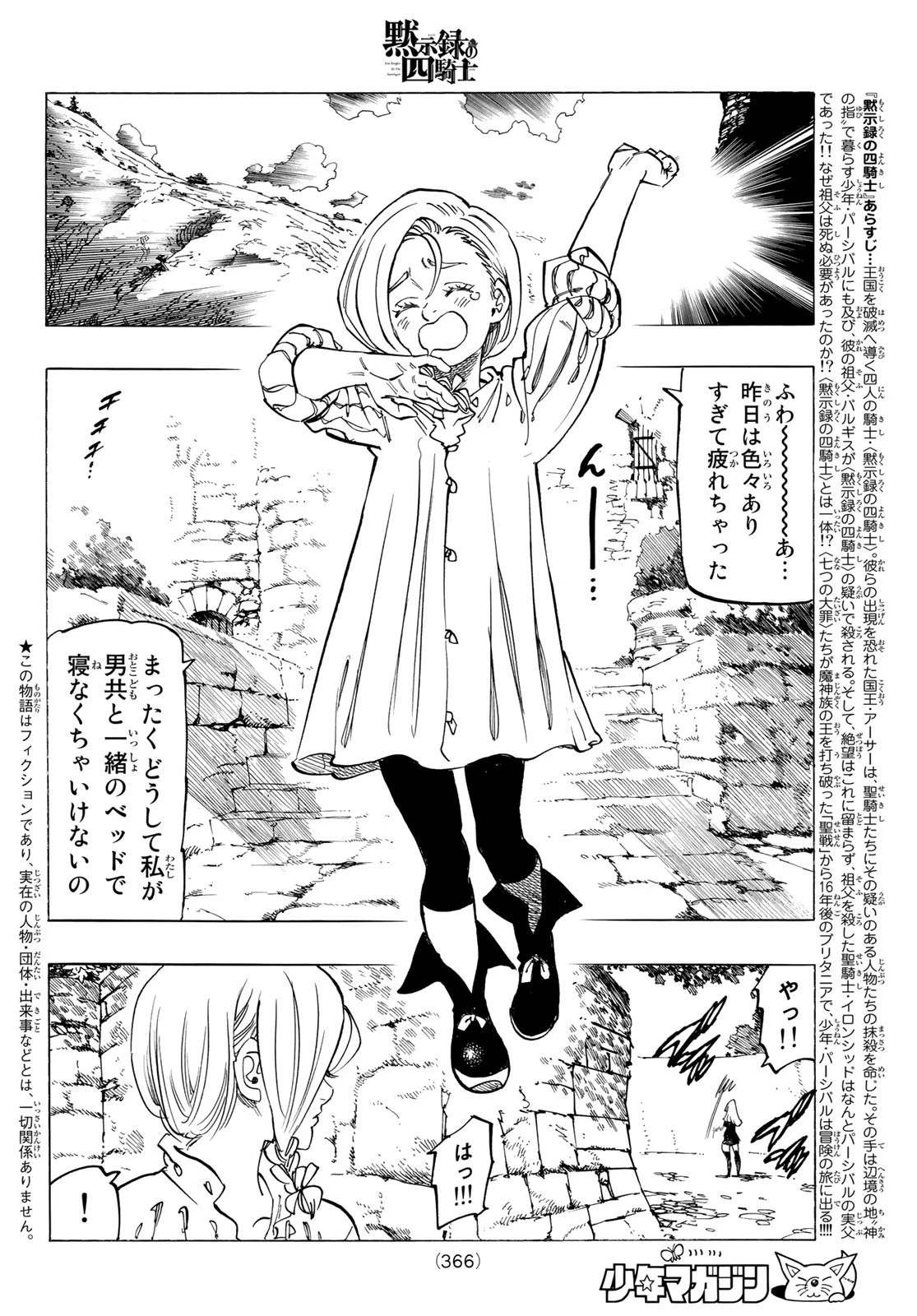 黙示録の四騎士（仮） 第82話 - 2