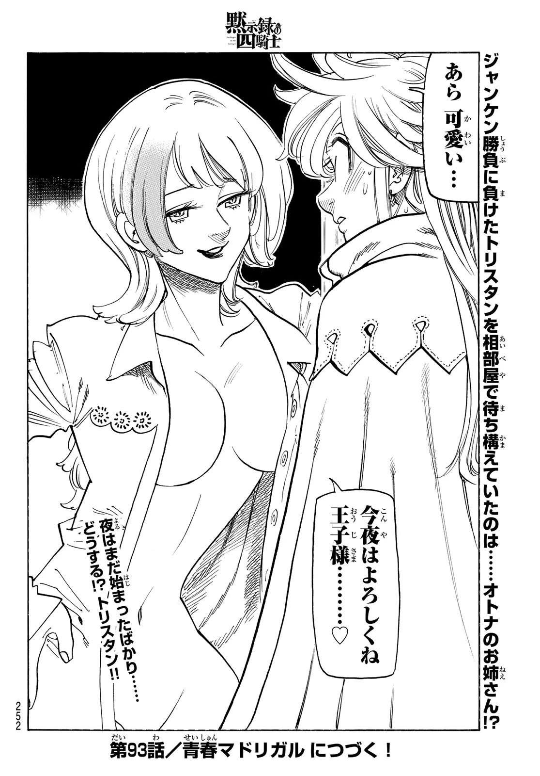 黙示録の四騎士（仮） 第92話 - 20