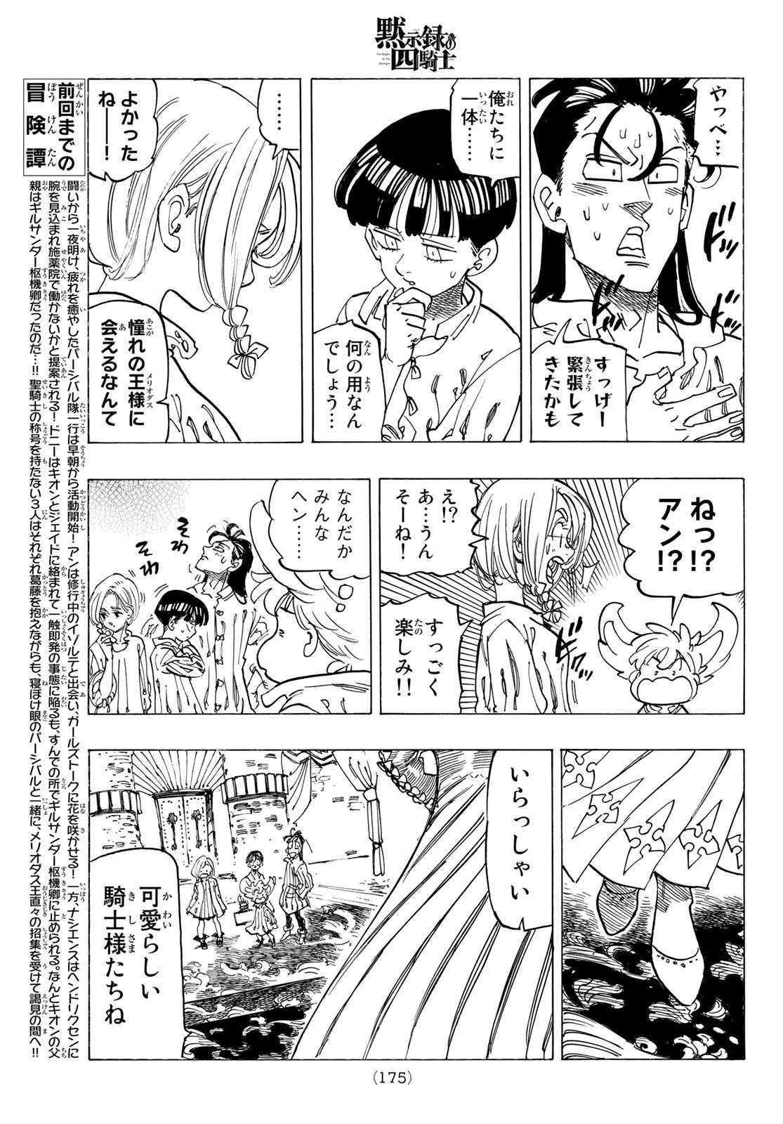 黙示録の四騎士（仮） 第83話 - 3