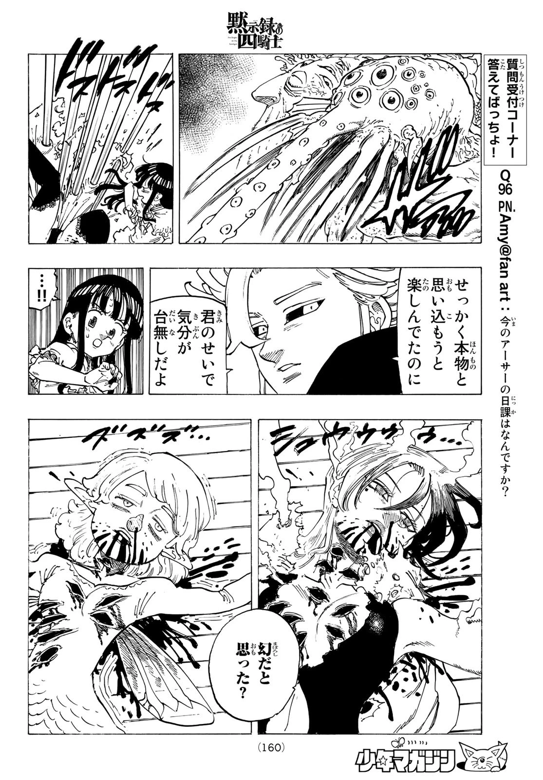 黙示録の四騎士（仮） 第91話 - 15