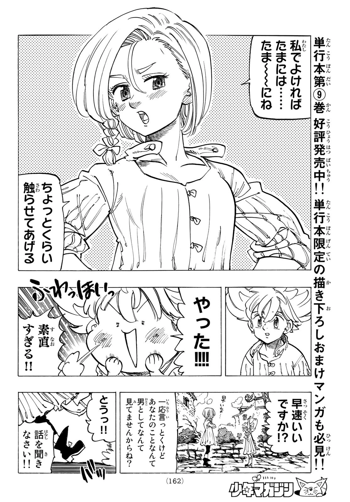 黙示録の四騎士（仮） 第86話 - 8