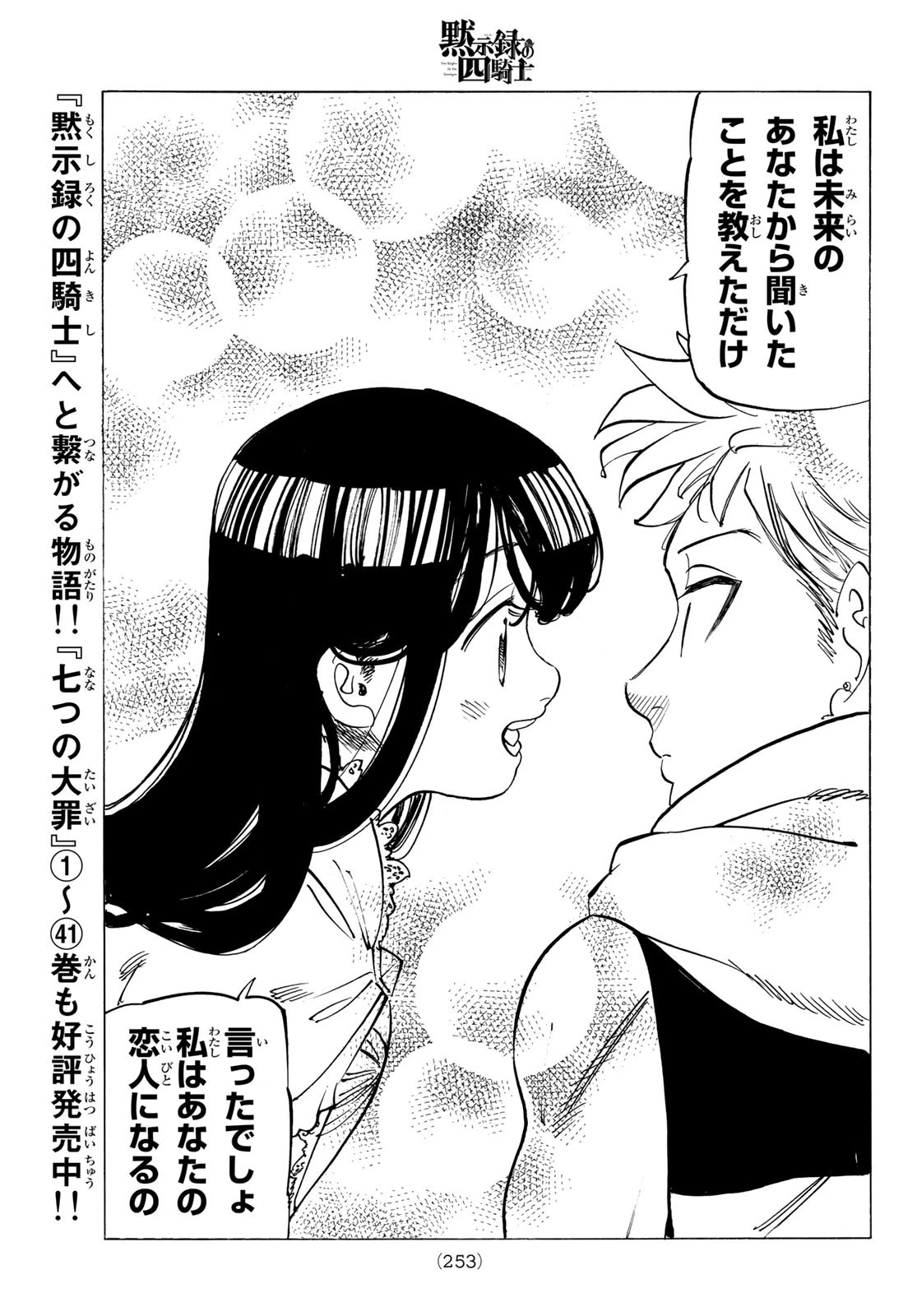 黙示録の四騎士（仮） 第87話 - 9