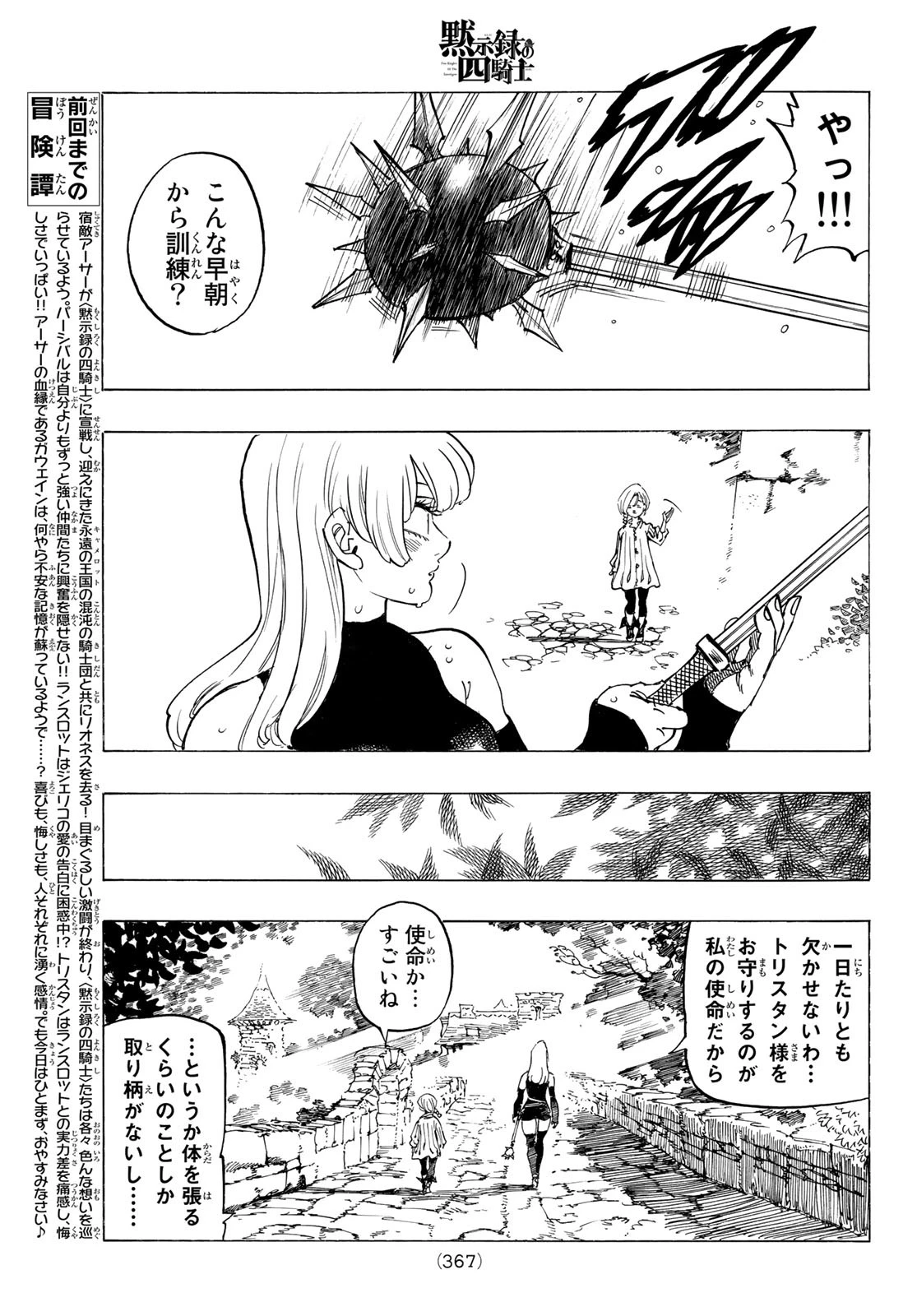 黙示録の四騎士（仮） 第82話 - 3