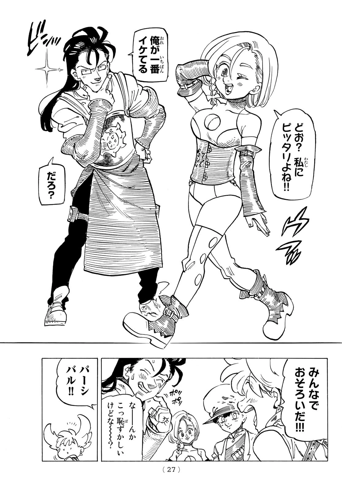 黙示録の四騎士（仮） 第88話 - 12