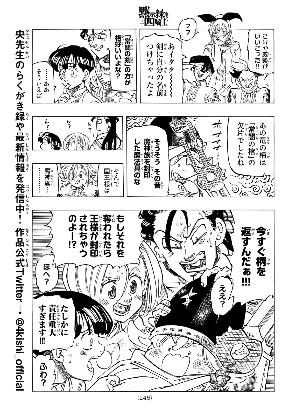 黙示録の四騎士（仮） 第89話 - 13
