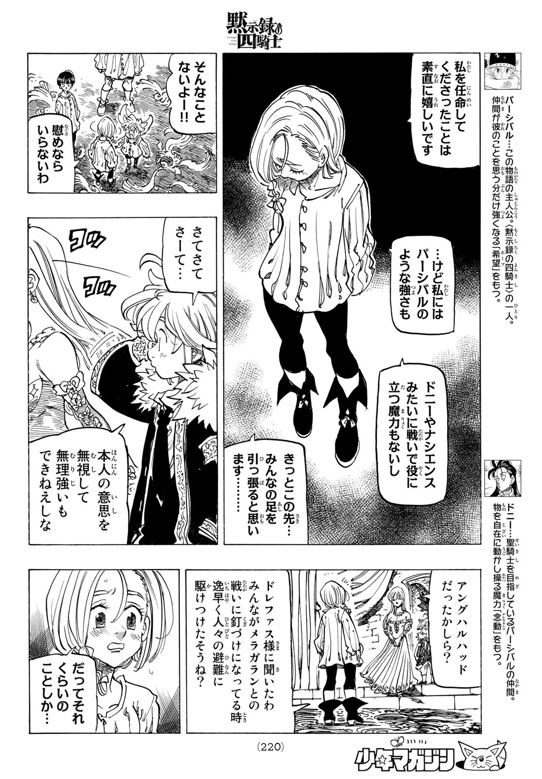 黙示録の四騎士（仮） 第84話 - 4