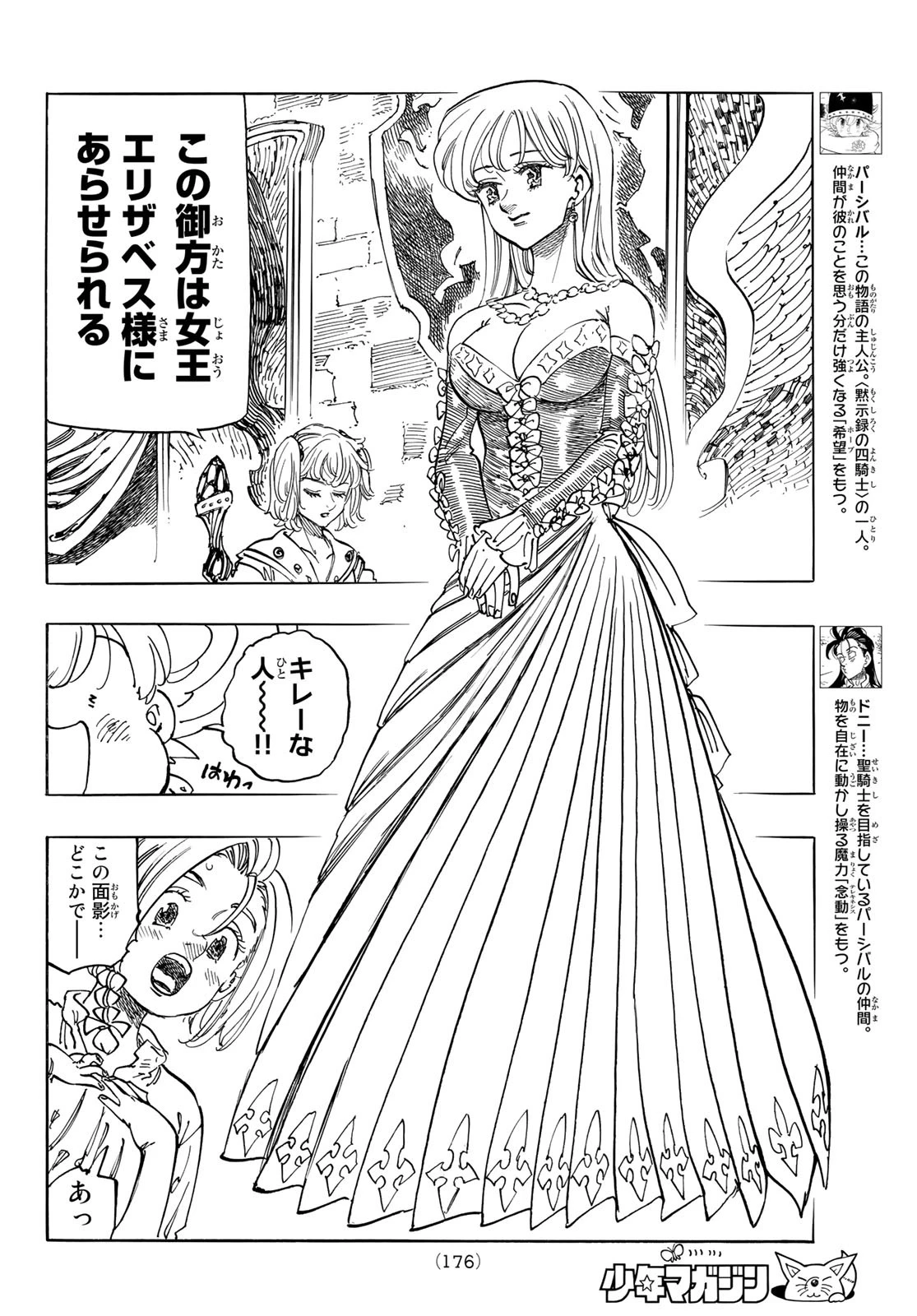 黙示録の四騎士（仮） 第83話 - 4