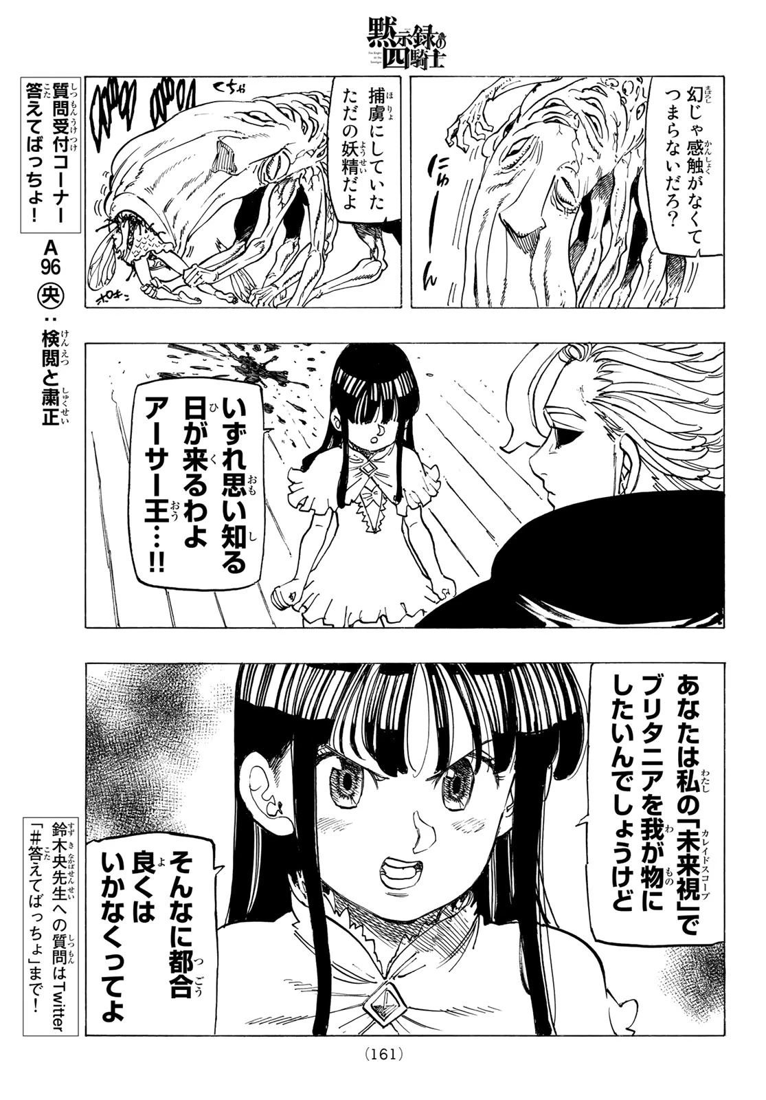 黙示録の四騎士（仮） 第91話 - 16