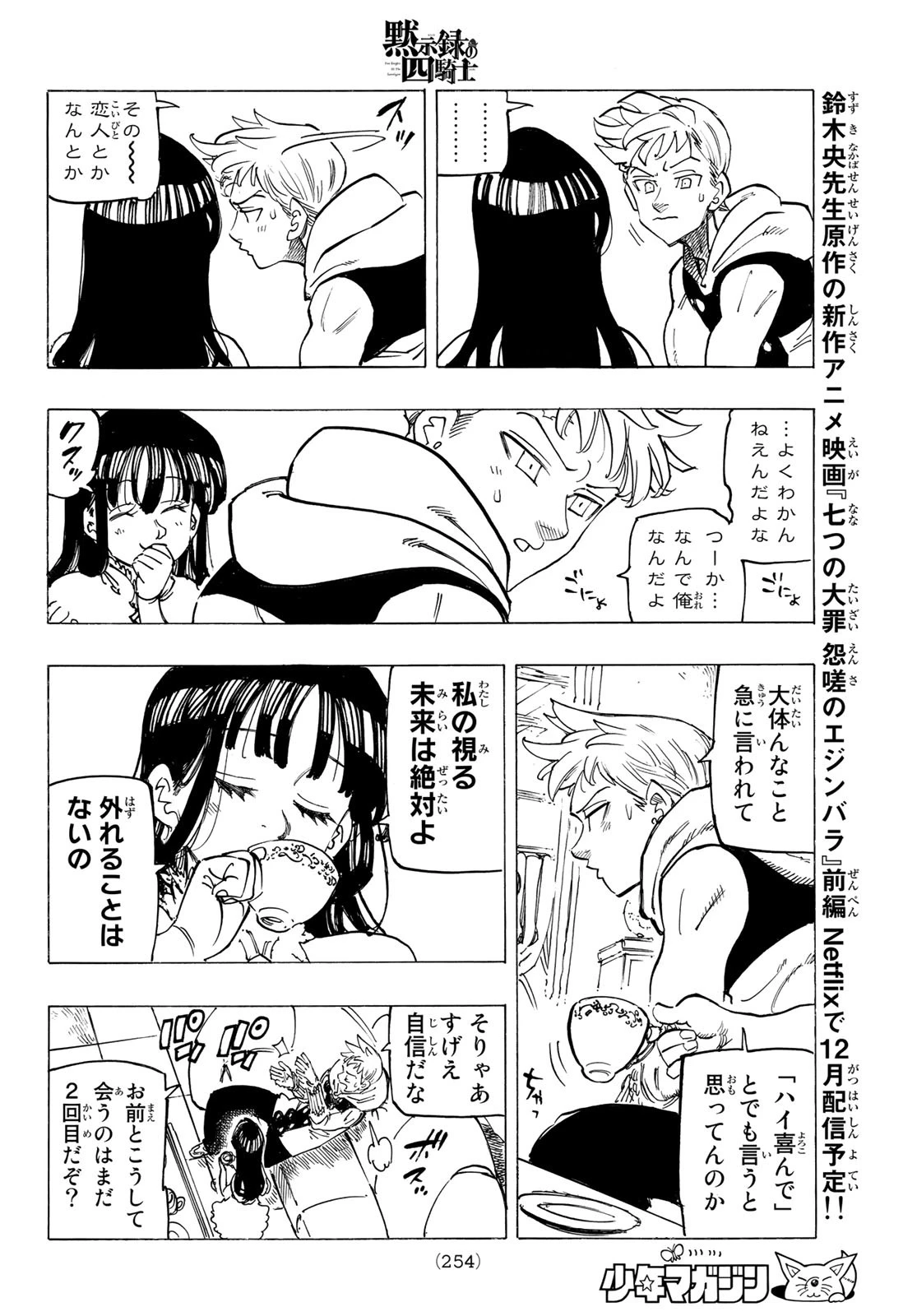 黙示録の四騎士（仮） 第87話 - 10