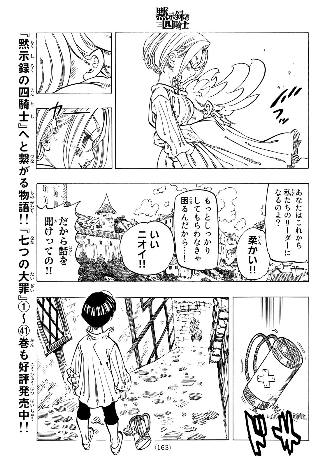 黙示録の四騎士（仮） 第86話 - 9