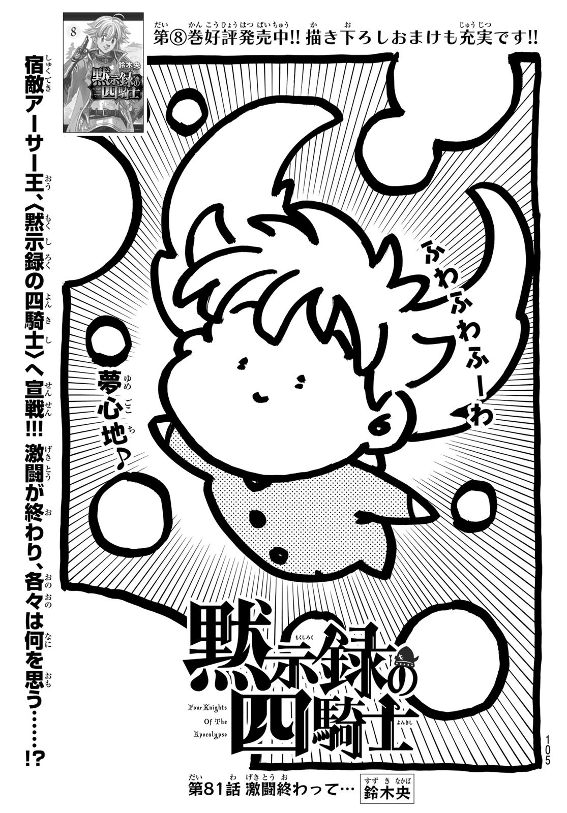 黙示録の四騎士（仮） 第81話 - 1