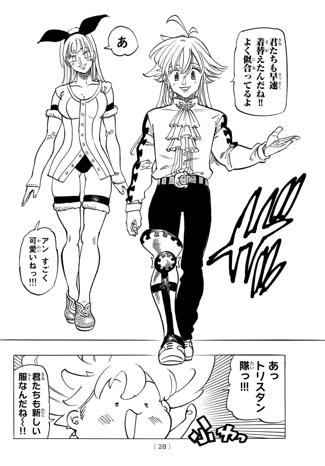 黙示録の四騎士（仮） 第88話 - 13