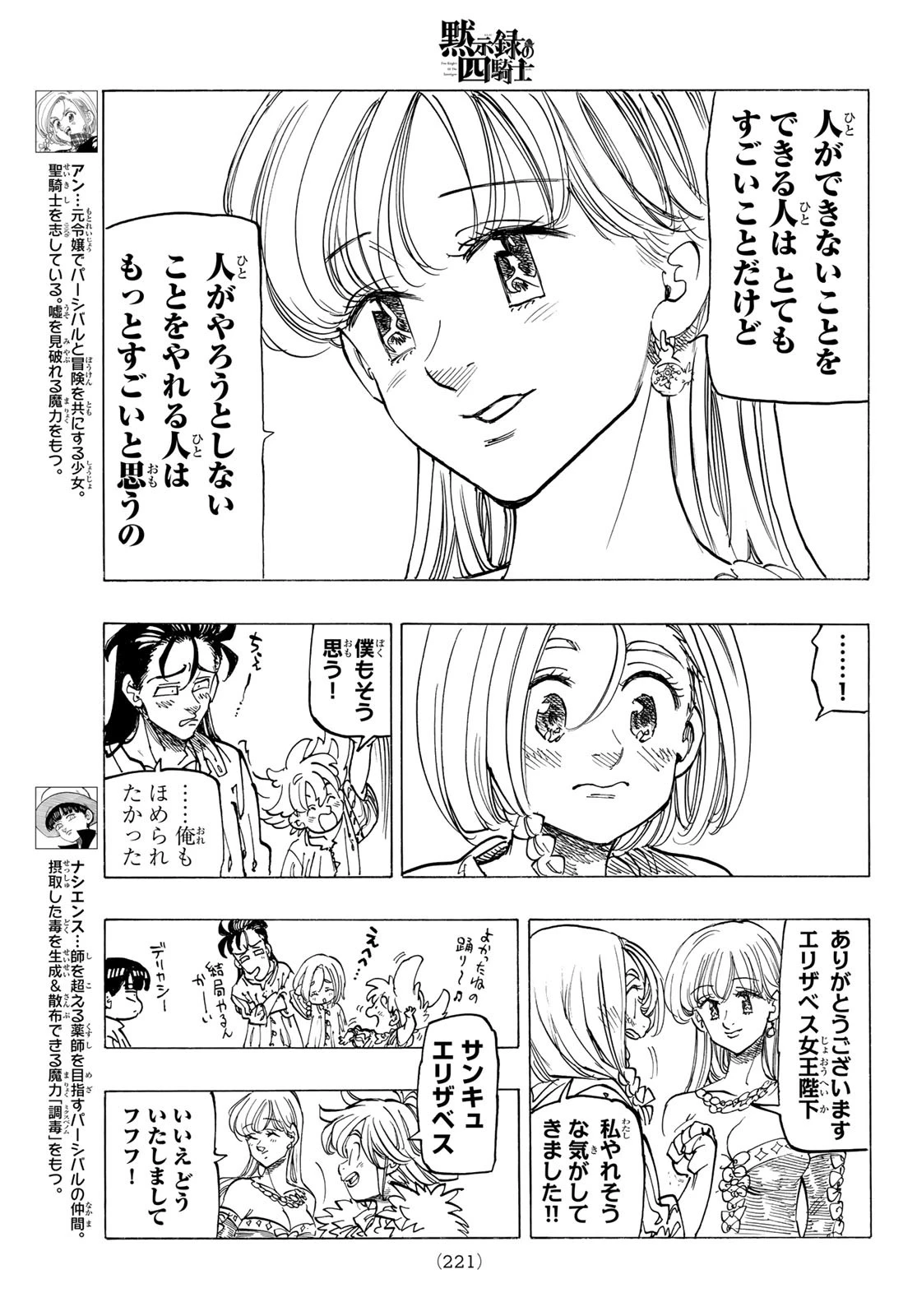 黙示録の四騎士（仮） 第84話 - 5