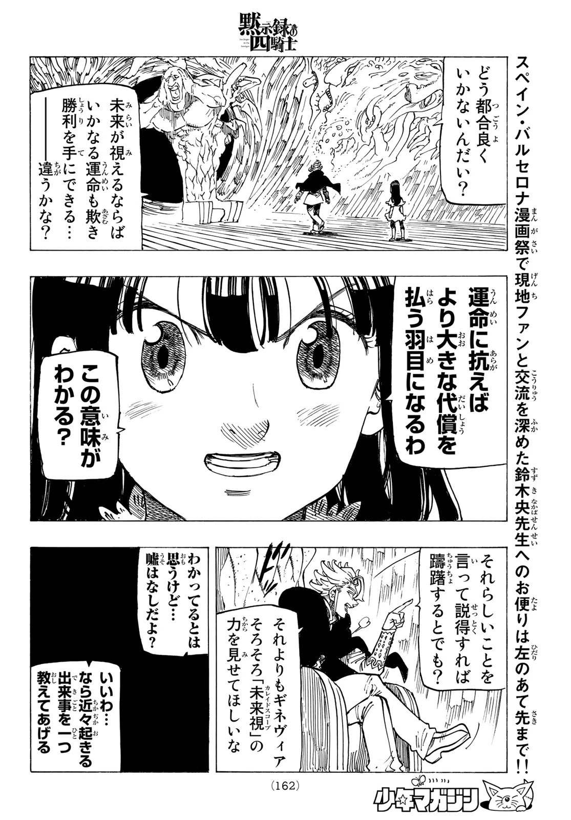 黙示録の四騎士（仮） 第91話 - 17