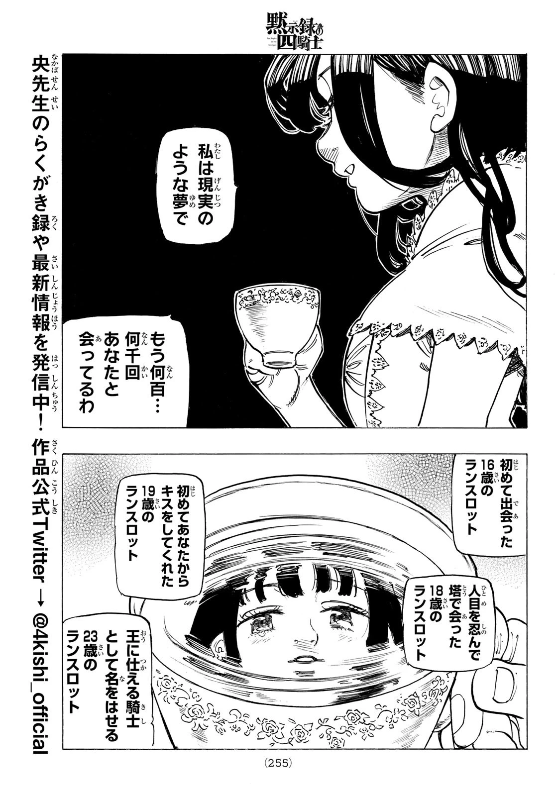 黙示録の四騎士（仮） 第87話 - 11