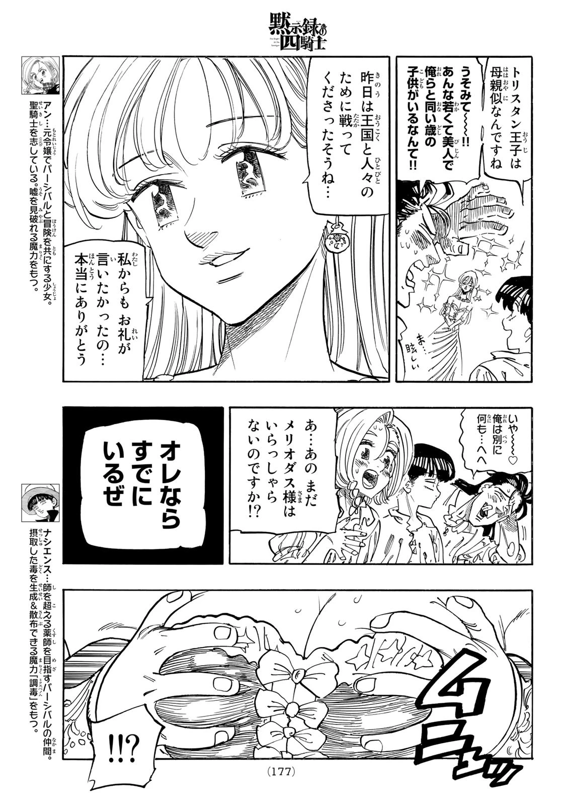 黙示録の四騎士（仮） 第83話 - 5