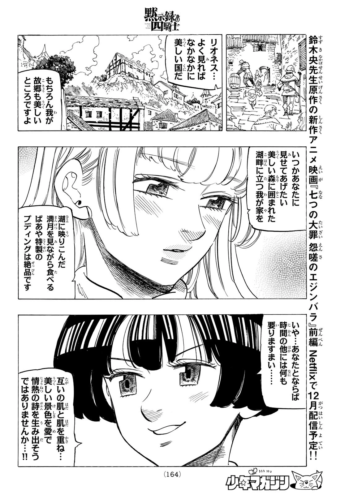 黙示録の四騎士（仮） 第86話 - 10