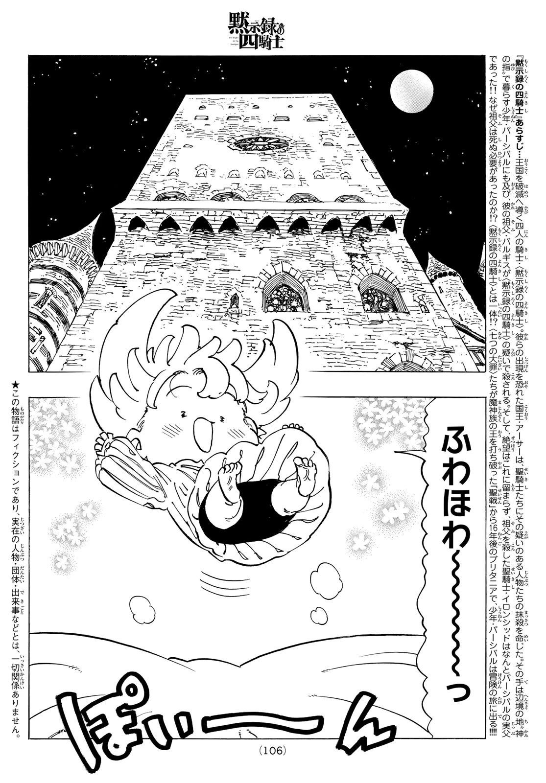 黙示録の四騎士（仮） 第81話 - 2