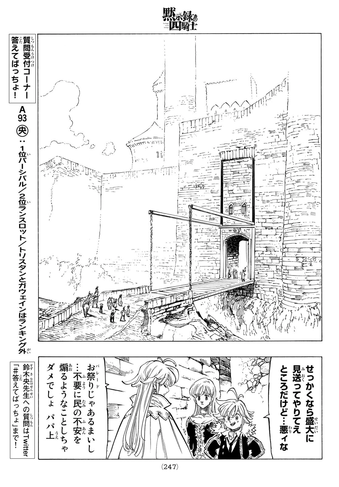 黙示録の四騎士（仮） 第89話 - 15