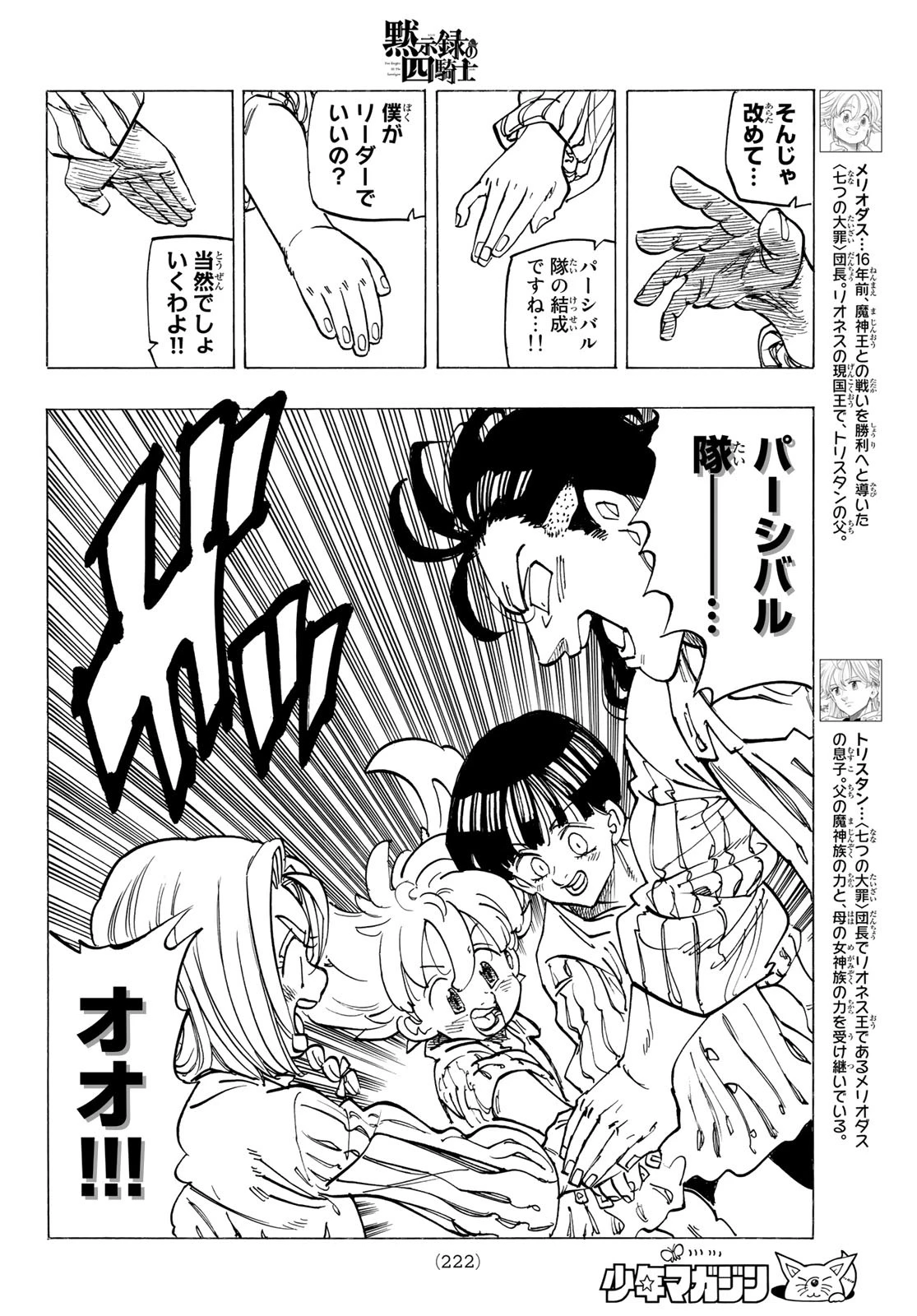 黙示録の四騎士（仮） 第84話 - 6