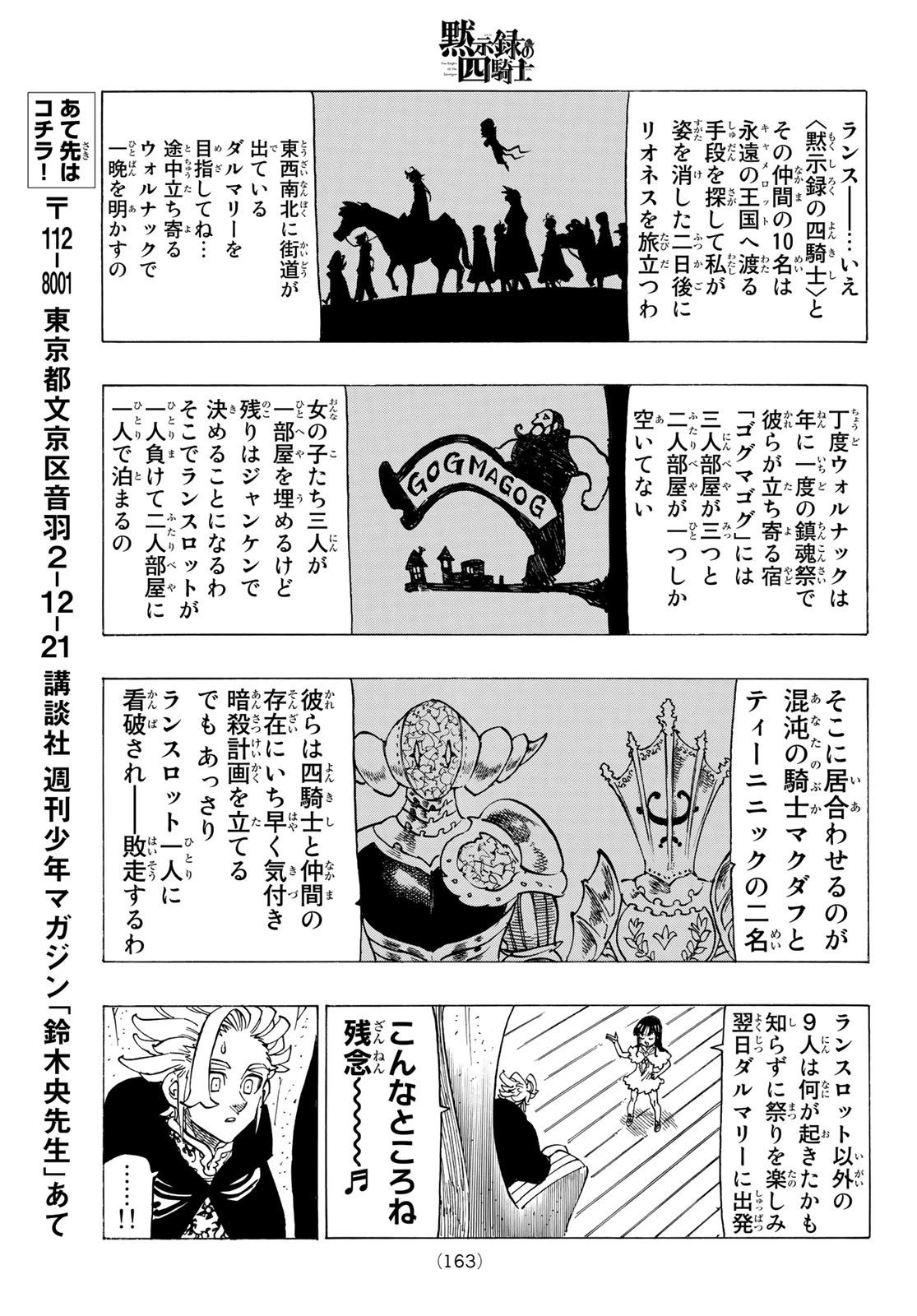 黙示録の四騎士（仮） 第91話 - 18