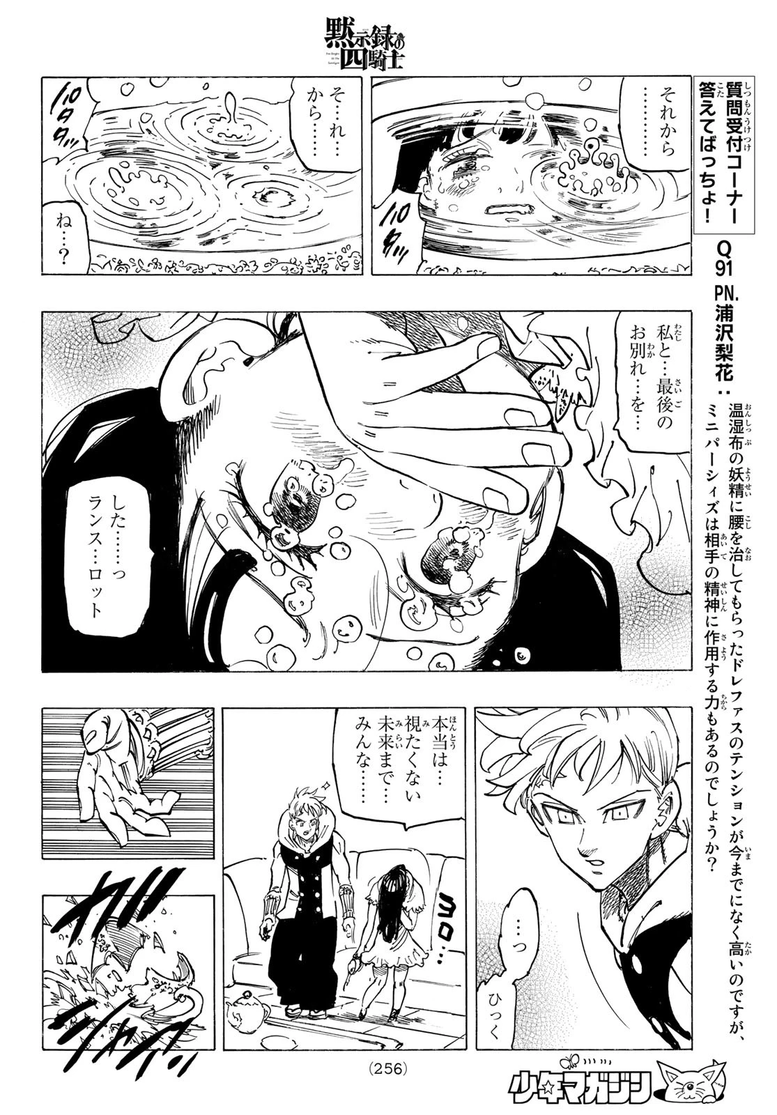黙示録の四騎士（仮） 第87話 - 12