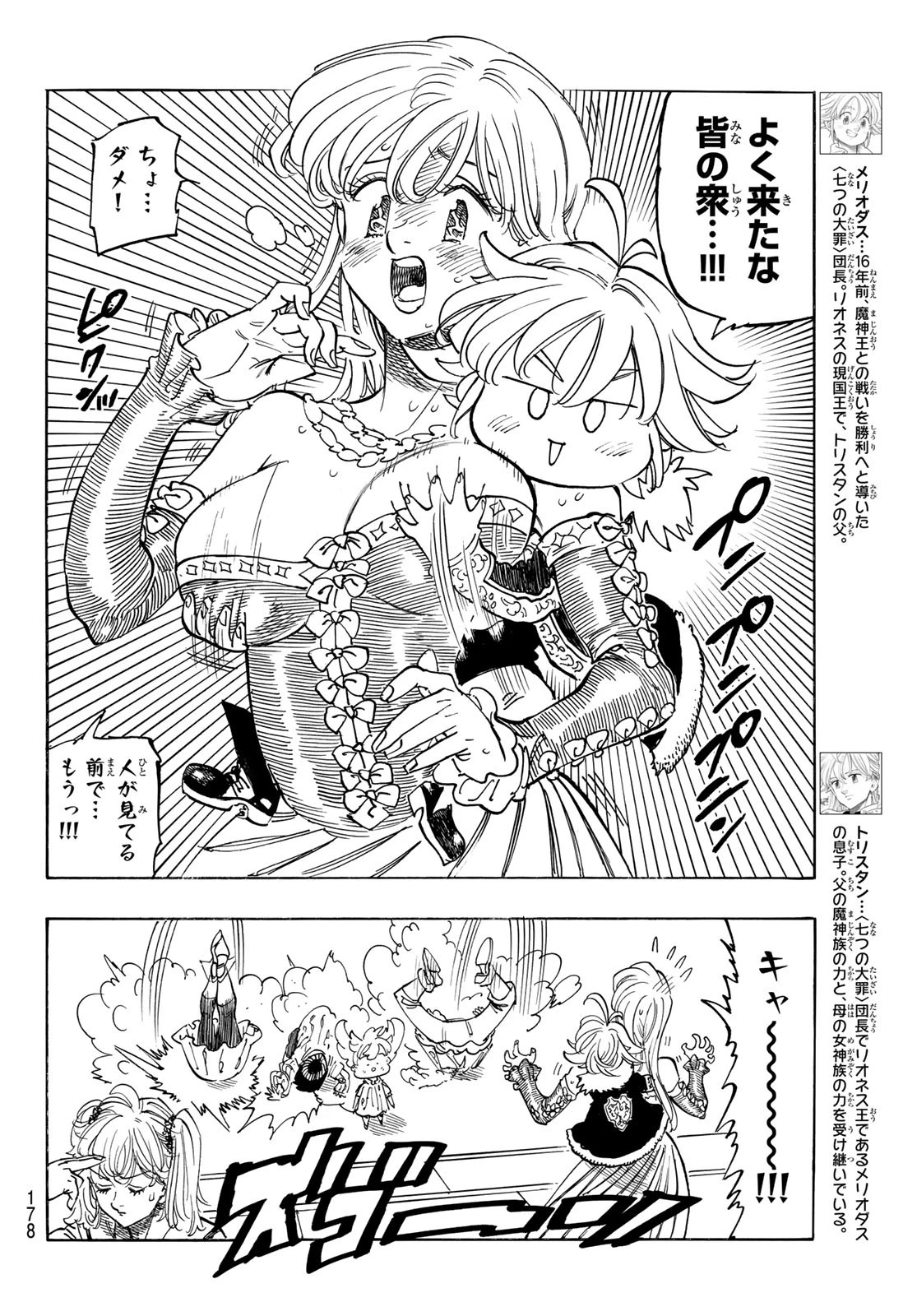 黙示録の四騎士（仮） 第83話 - 6