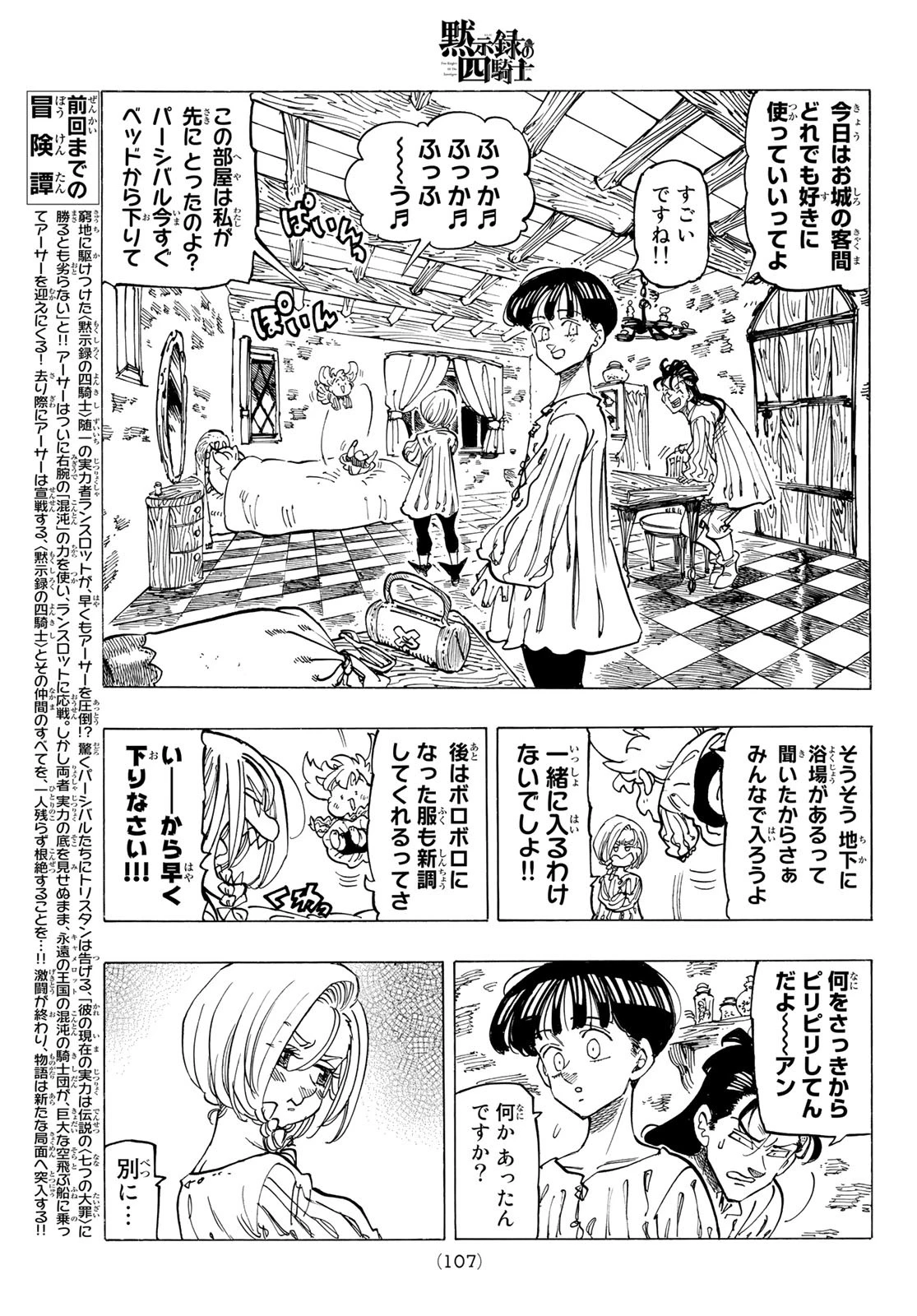 黙示録の四騎士（仮） 第81話 - 3