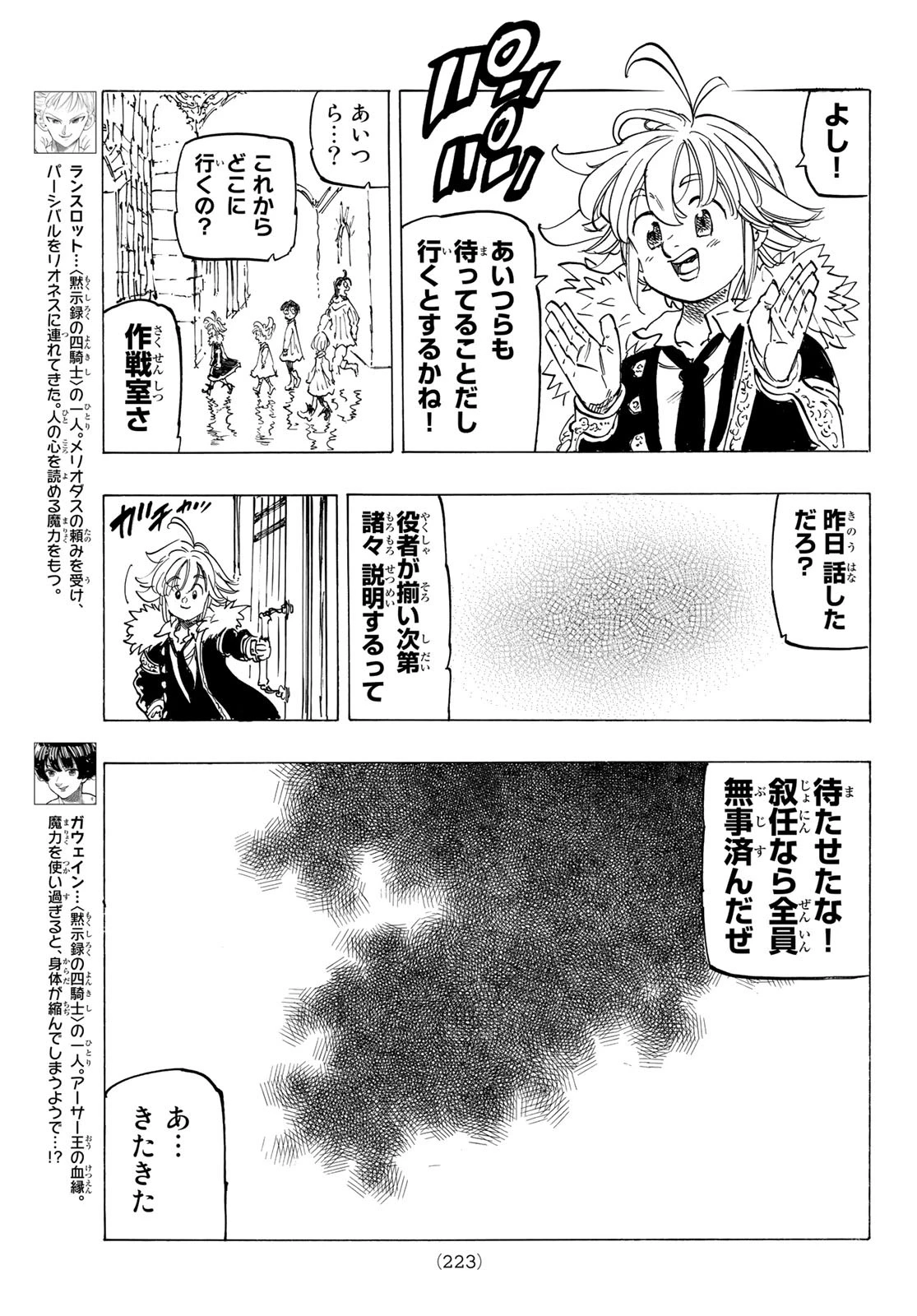 黙示録の四騎士（仮） 第84話 - 7