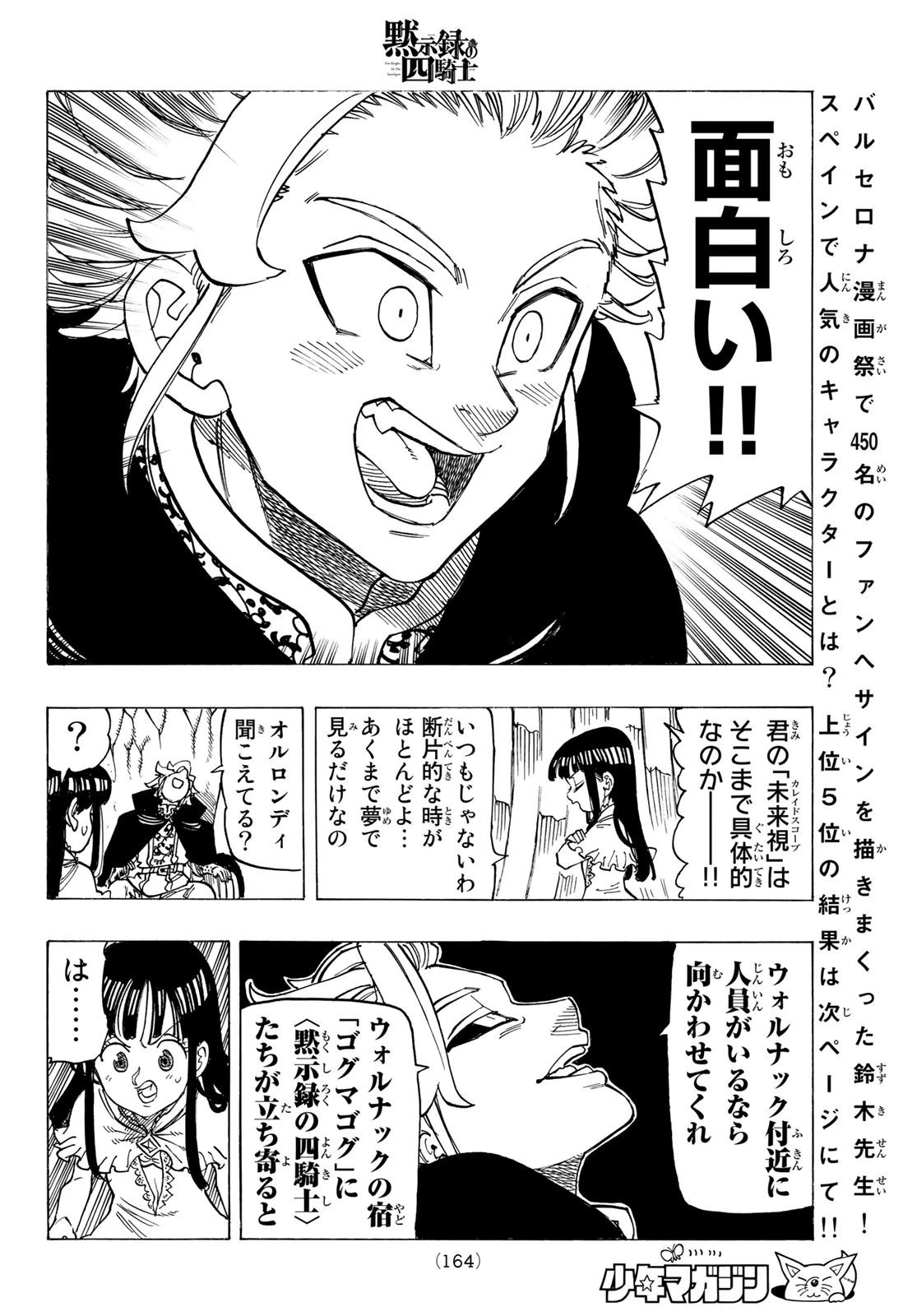 黙示録の四騎士（仮） 第91話 - 19